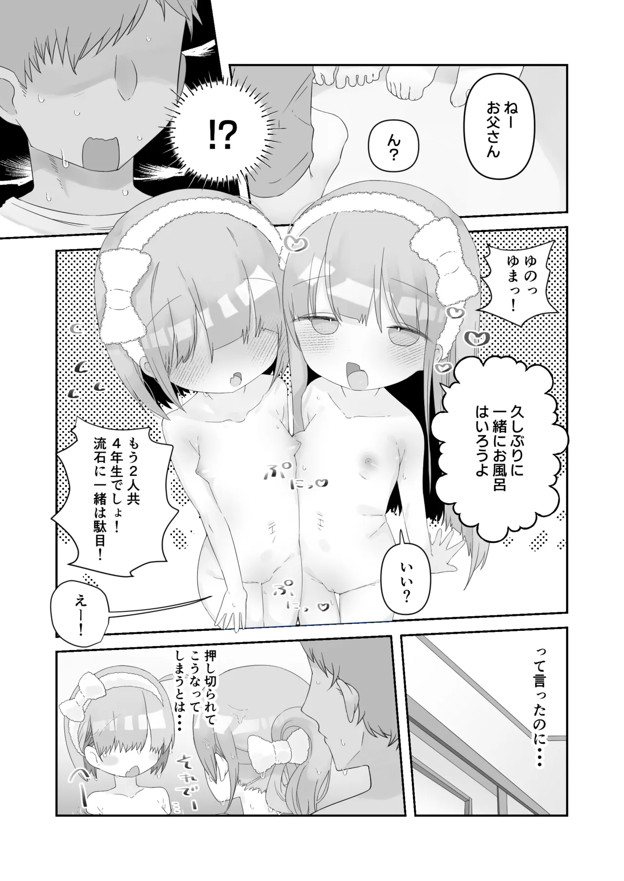 実の娘と子作り五日間。 Page.4