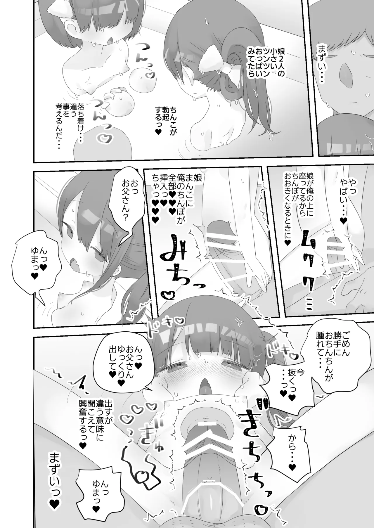 実の娘と子作り五日間。 Page.5