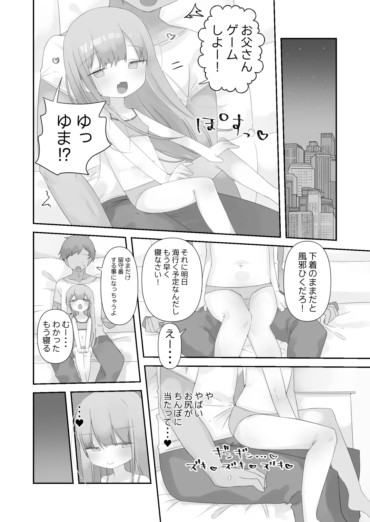 実の娘と子作り五日間。 Page.7