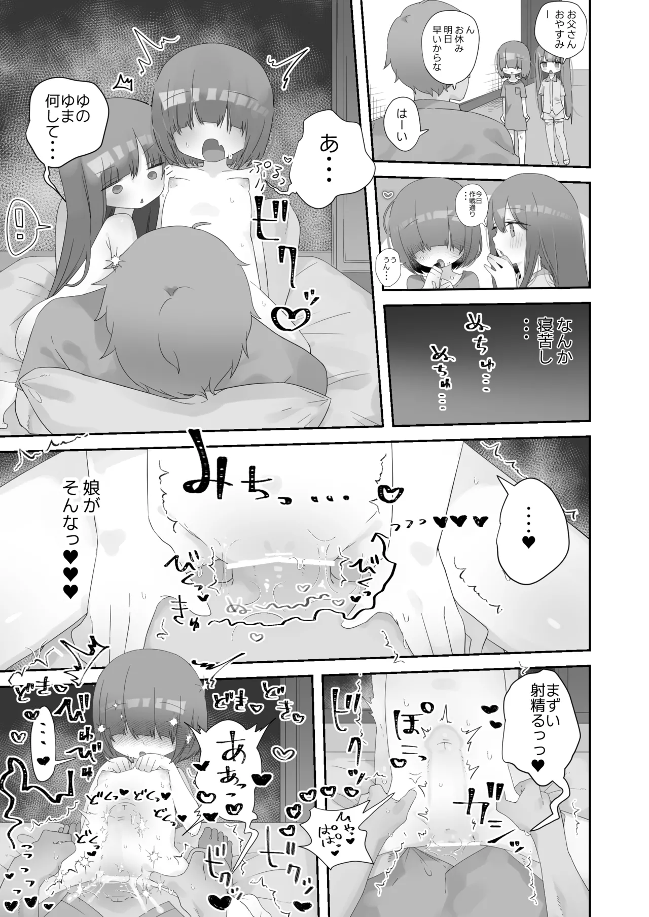 実の娘と子作り五日間。 Page.8