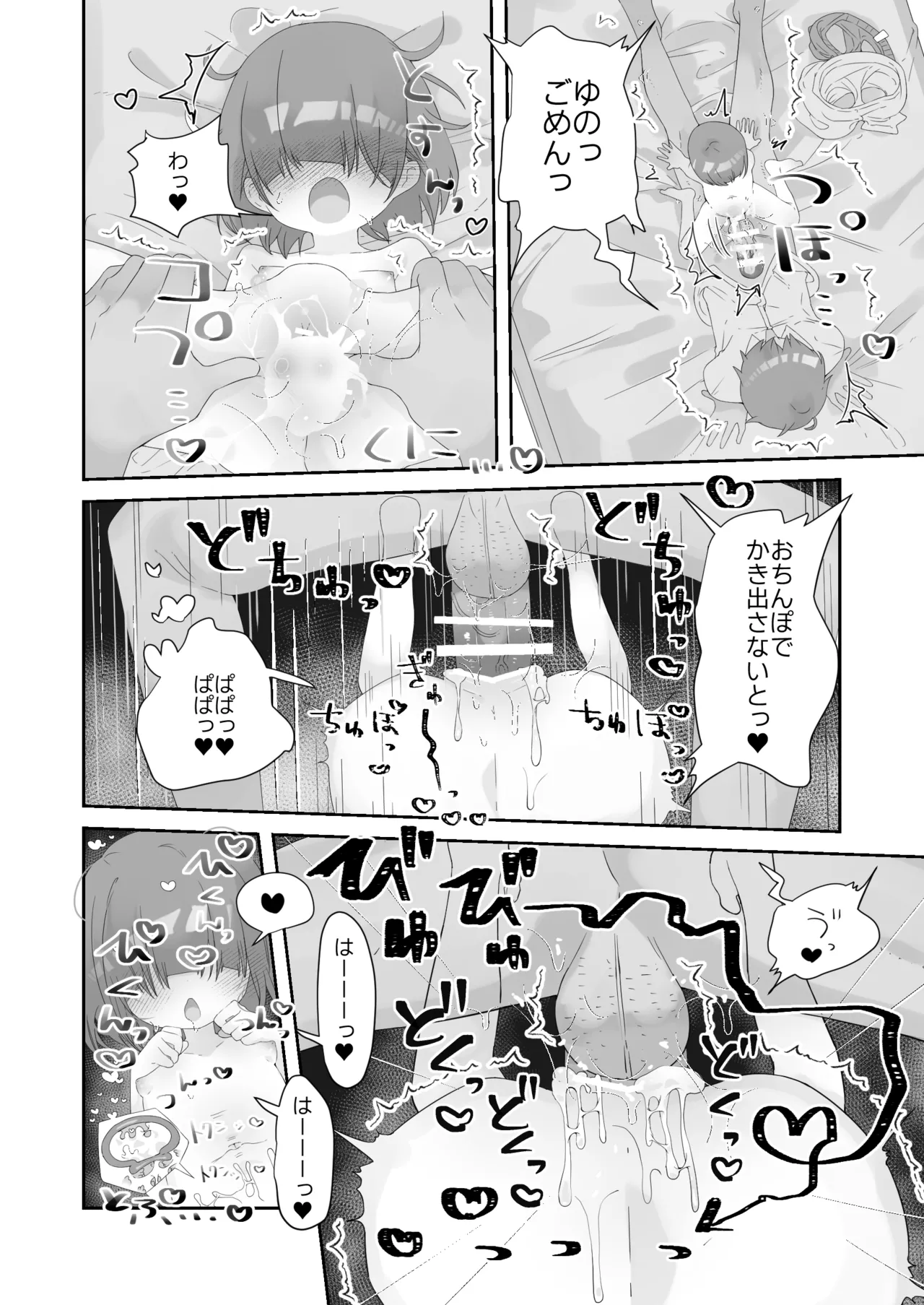 実の娘と子作り五日間。 Page.9