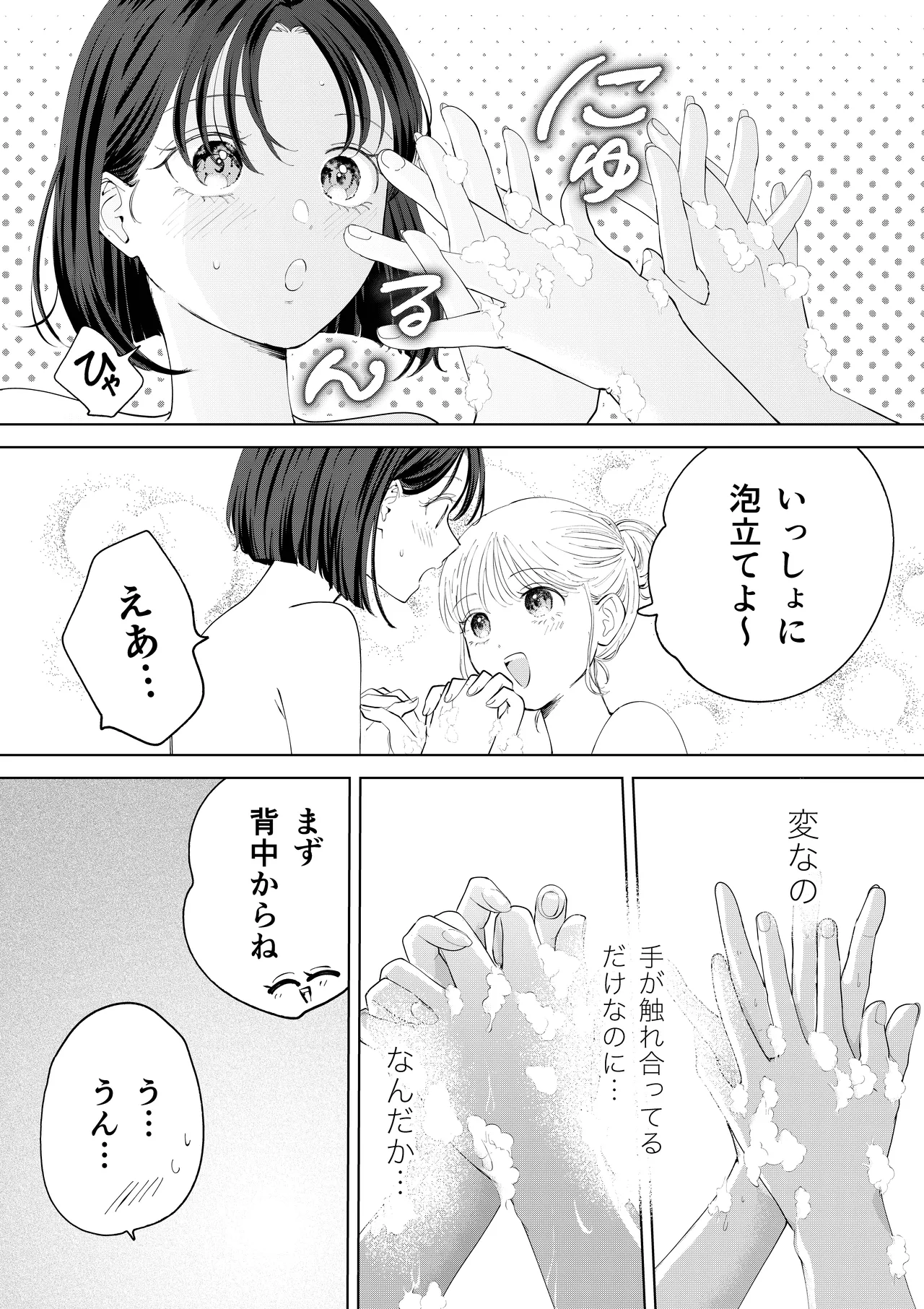 おかわりゆりえっち Page.12