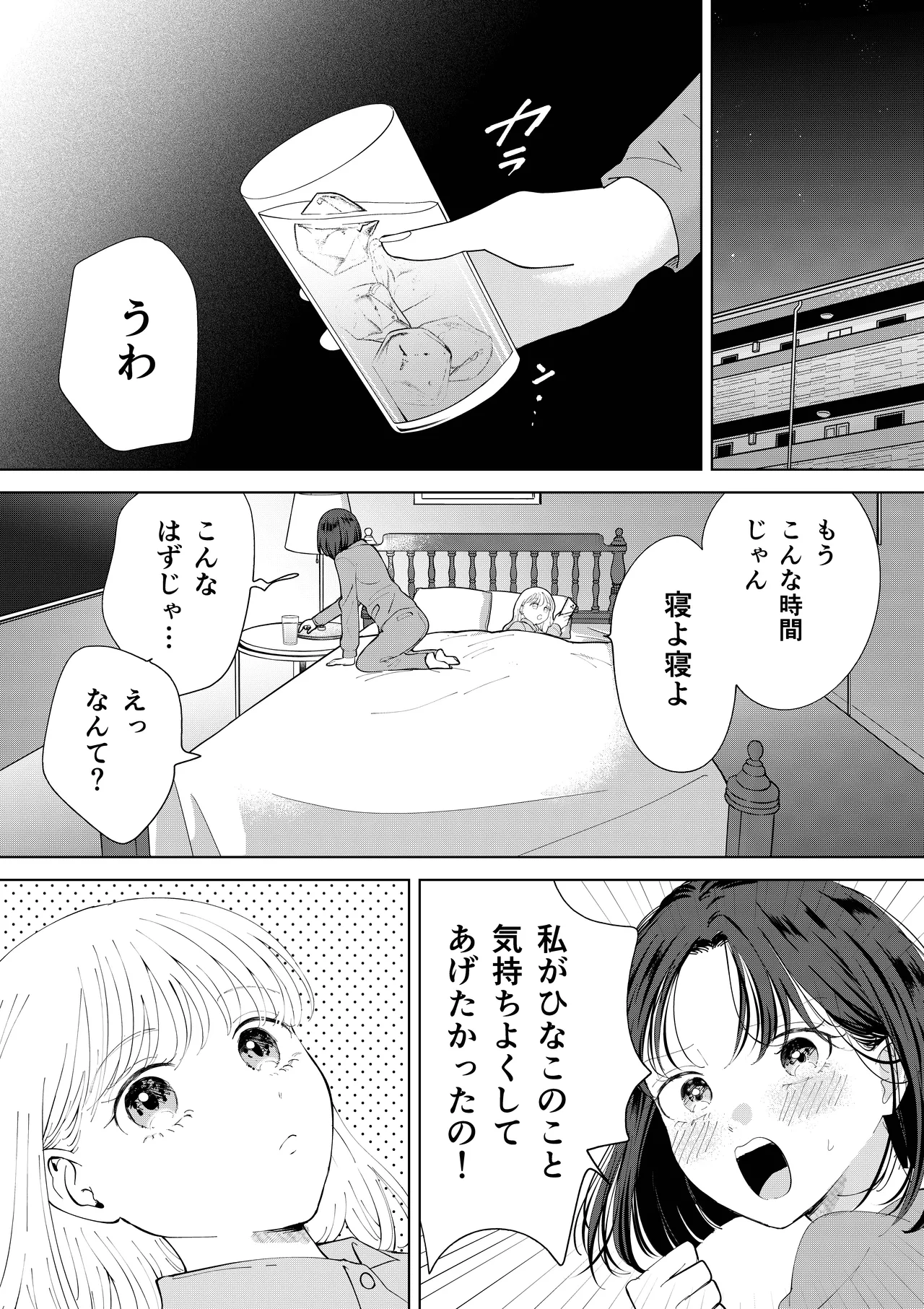 おかわりゆりえっち Page.16