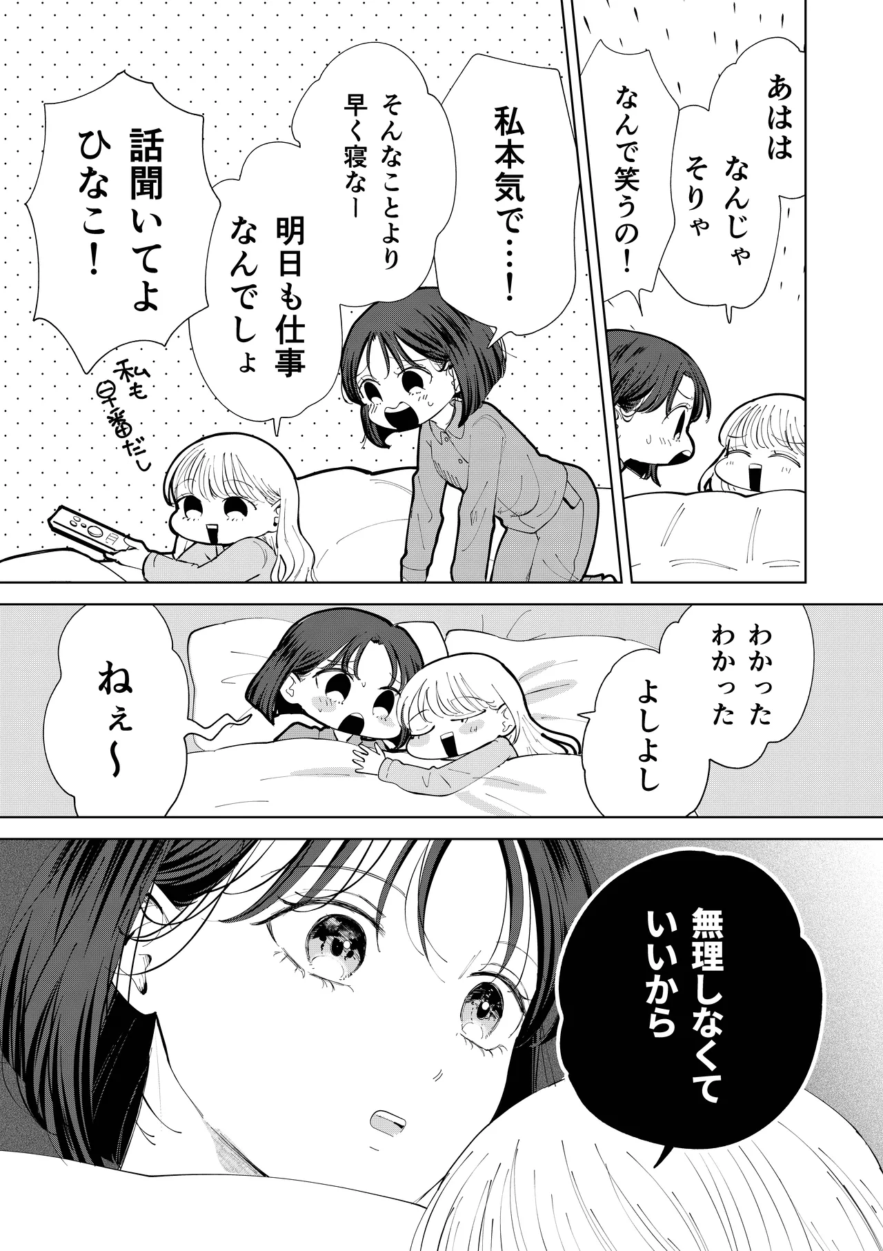 おかわりゆりえっち Page.17