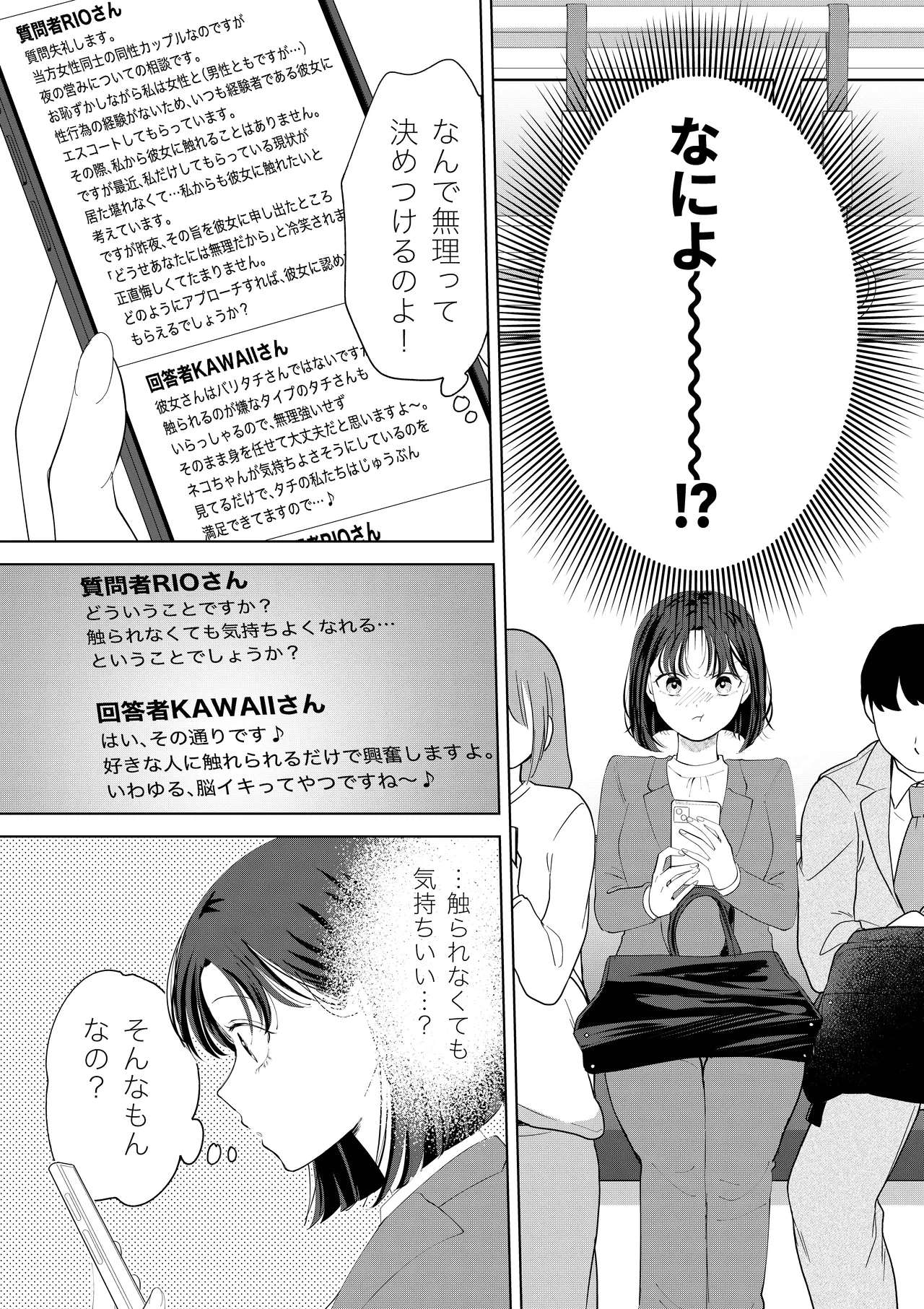 おかわりゆりえっち Page.18