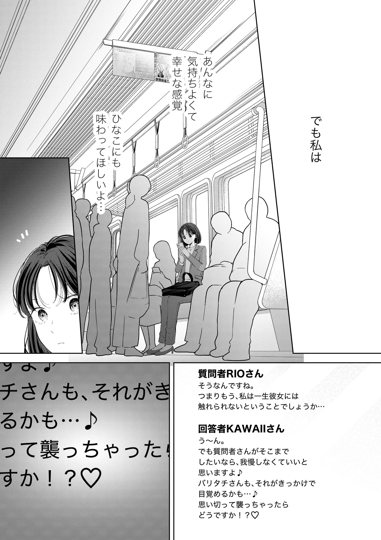 おかわりゆりえっち Page.19