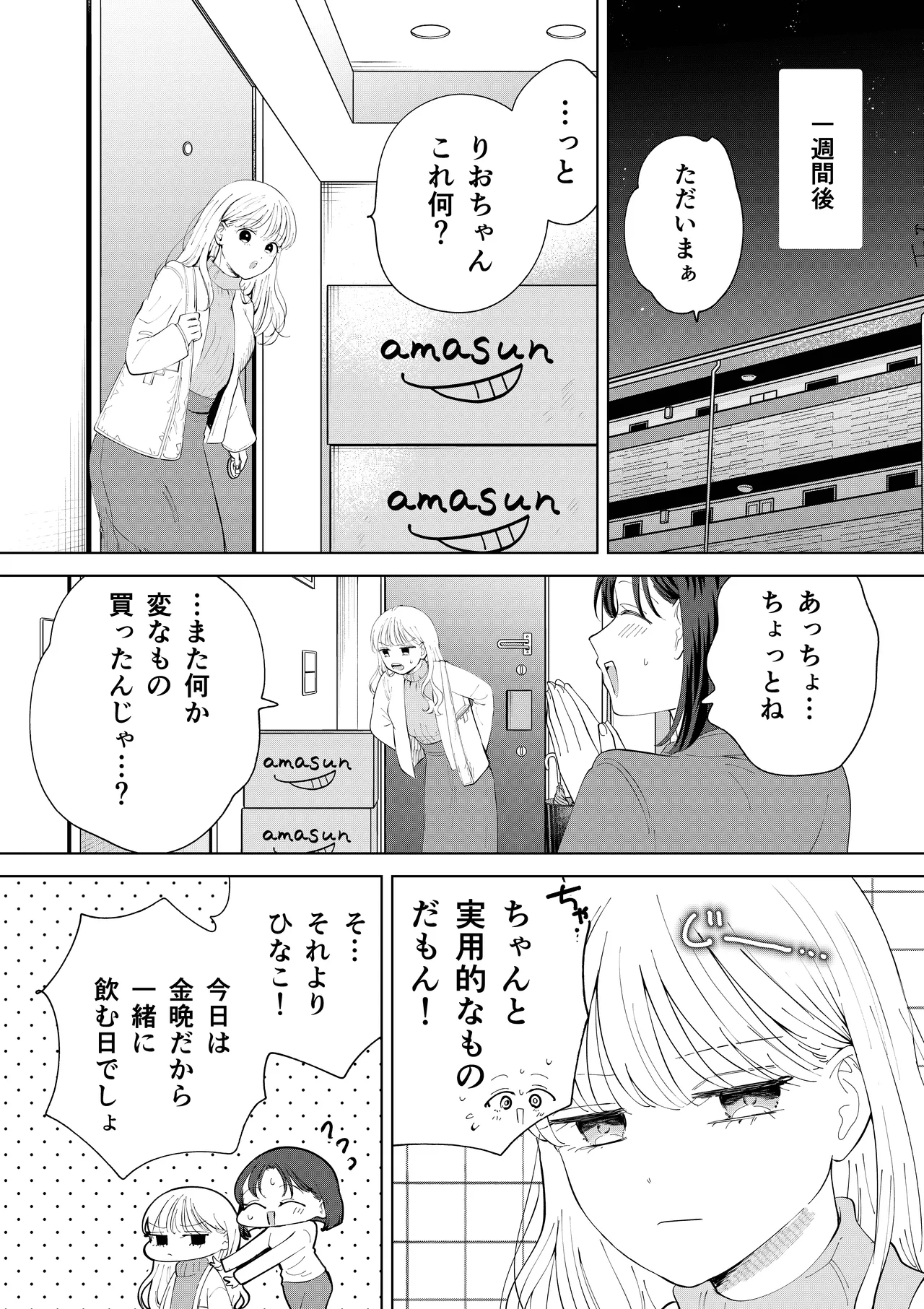おかわりゆりえっち Page.20