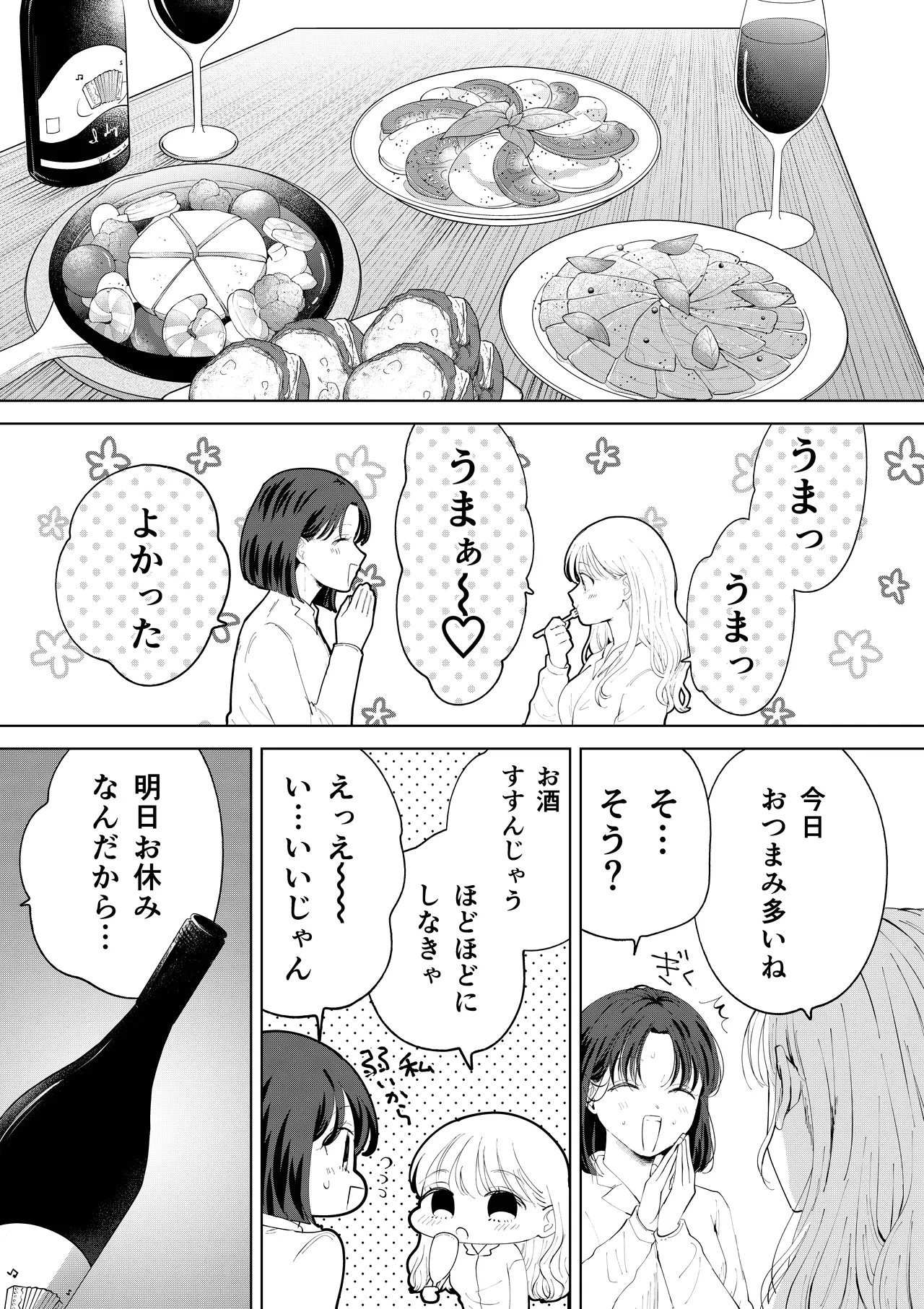 おかわりゆりえっち Page.21