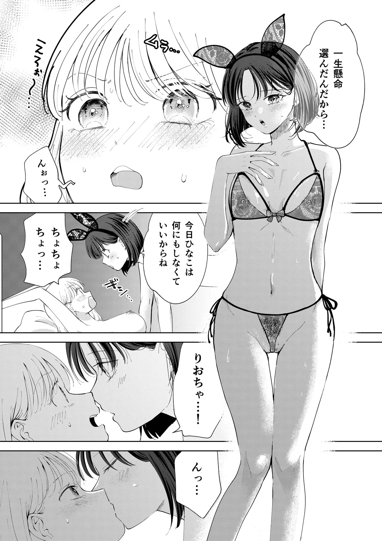 おかわりゆりえっち Page.25