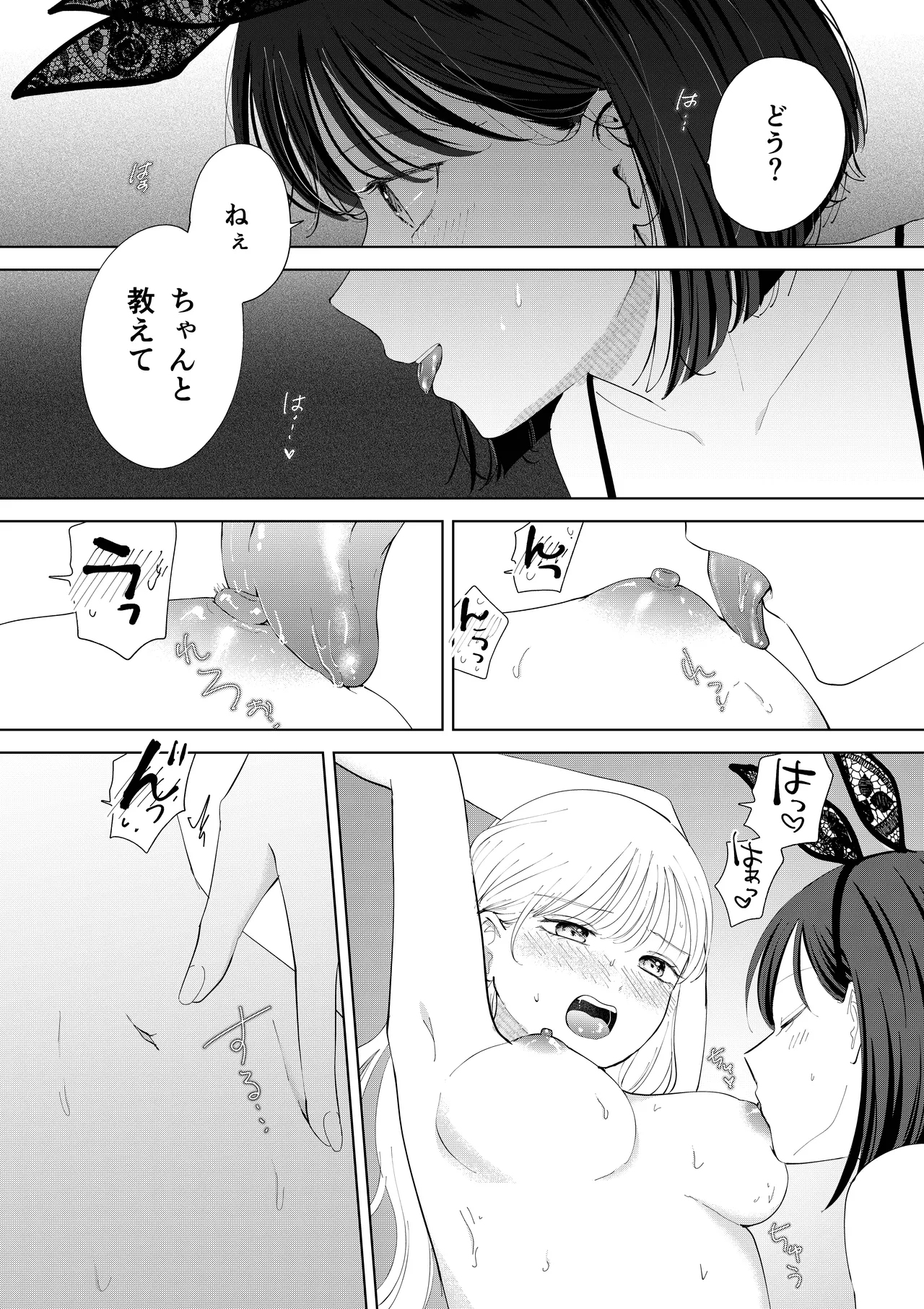 おかわりゆりえっち Page.27