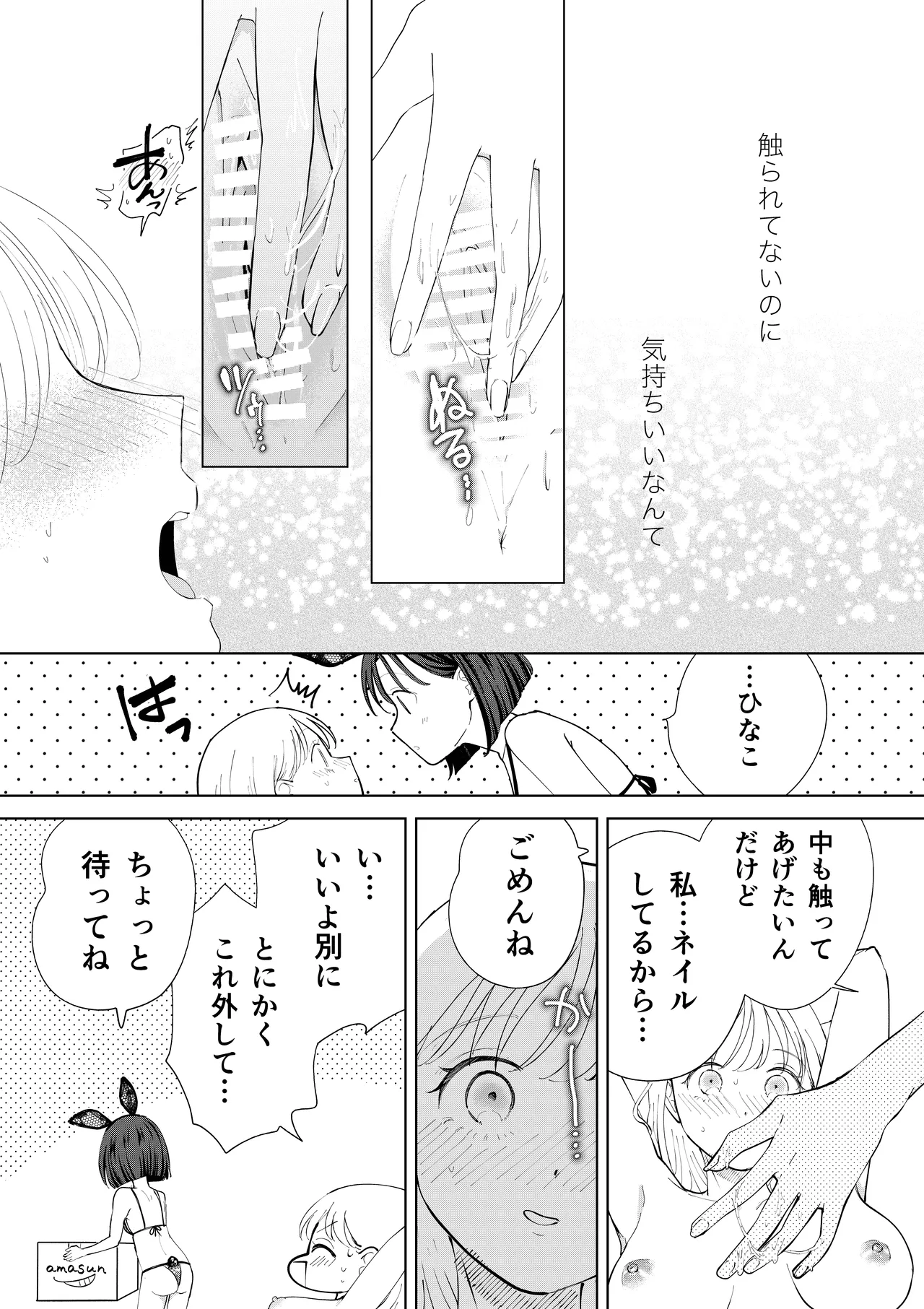 おかわりゆりえっち Page.29