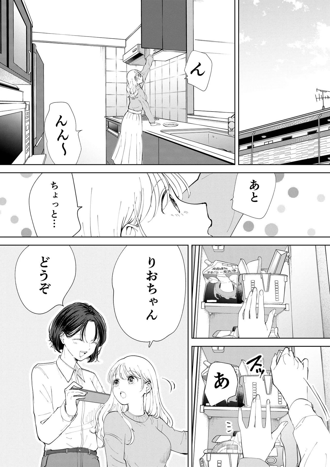おかわりゆりえっち Page.3