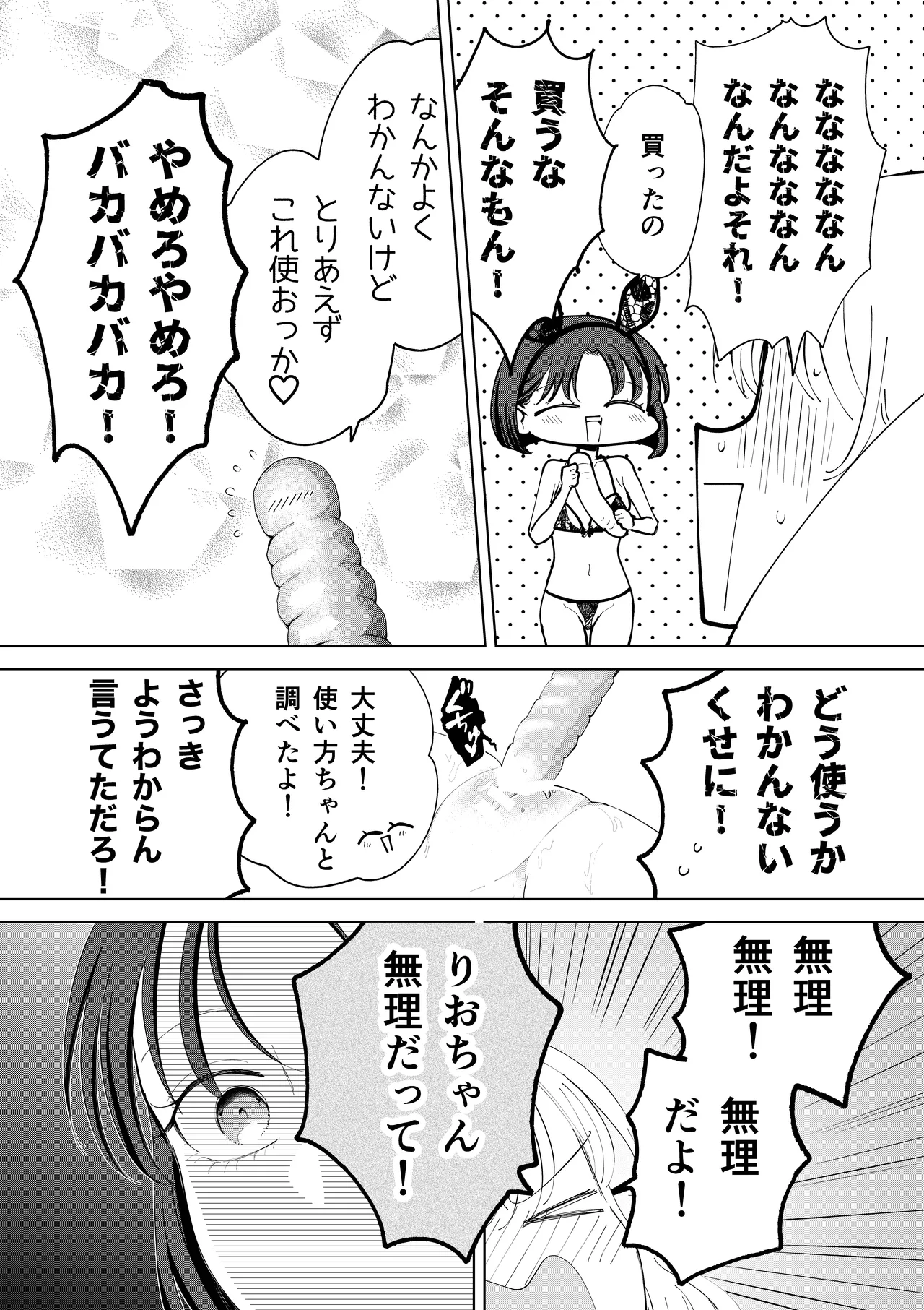 おかわりゆりえっち Page.31