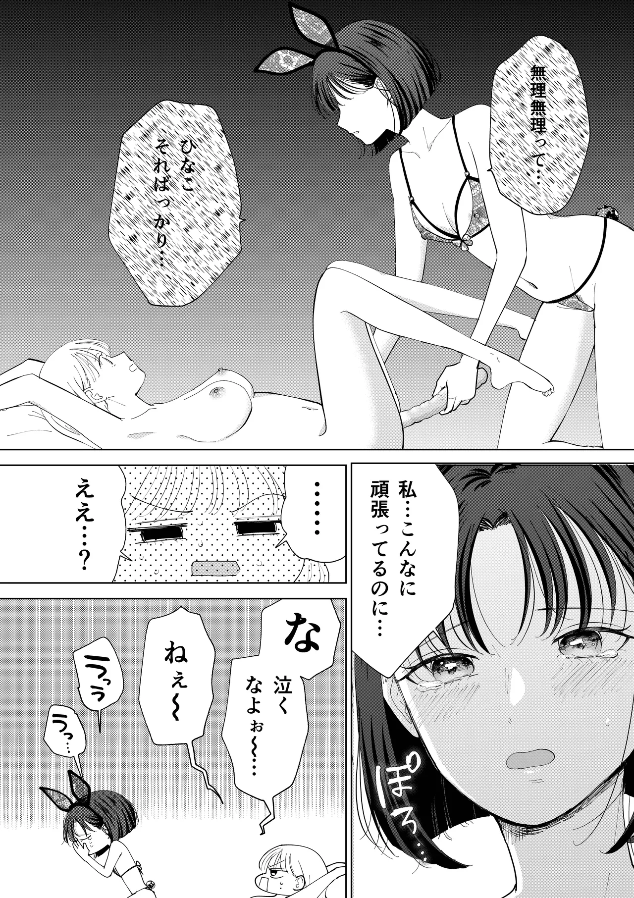 おかわりゆりえっち Page.32