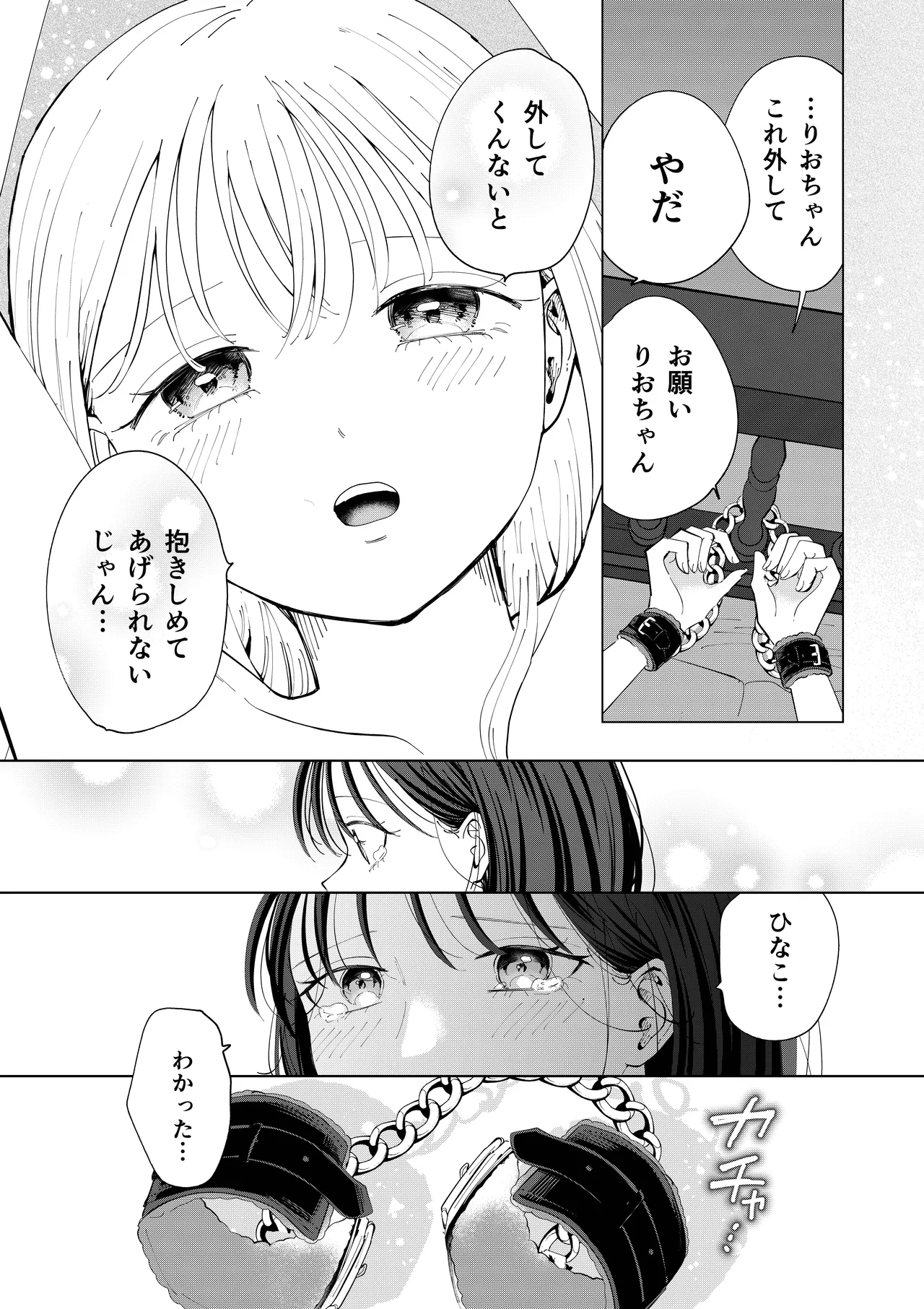 おかわりゆりえっち Page.33