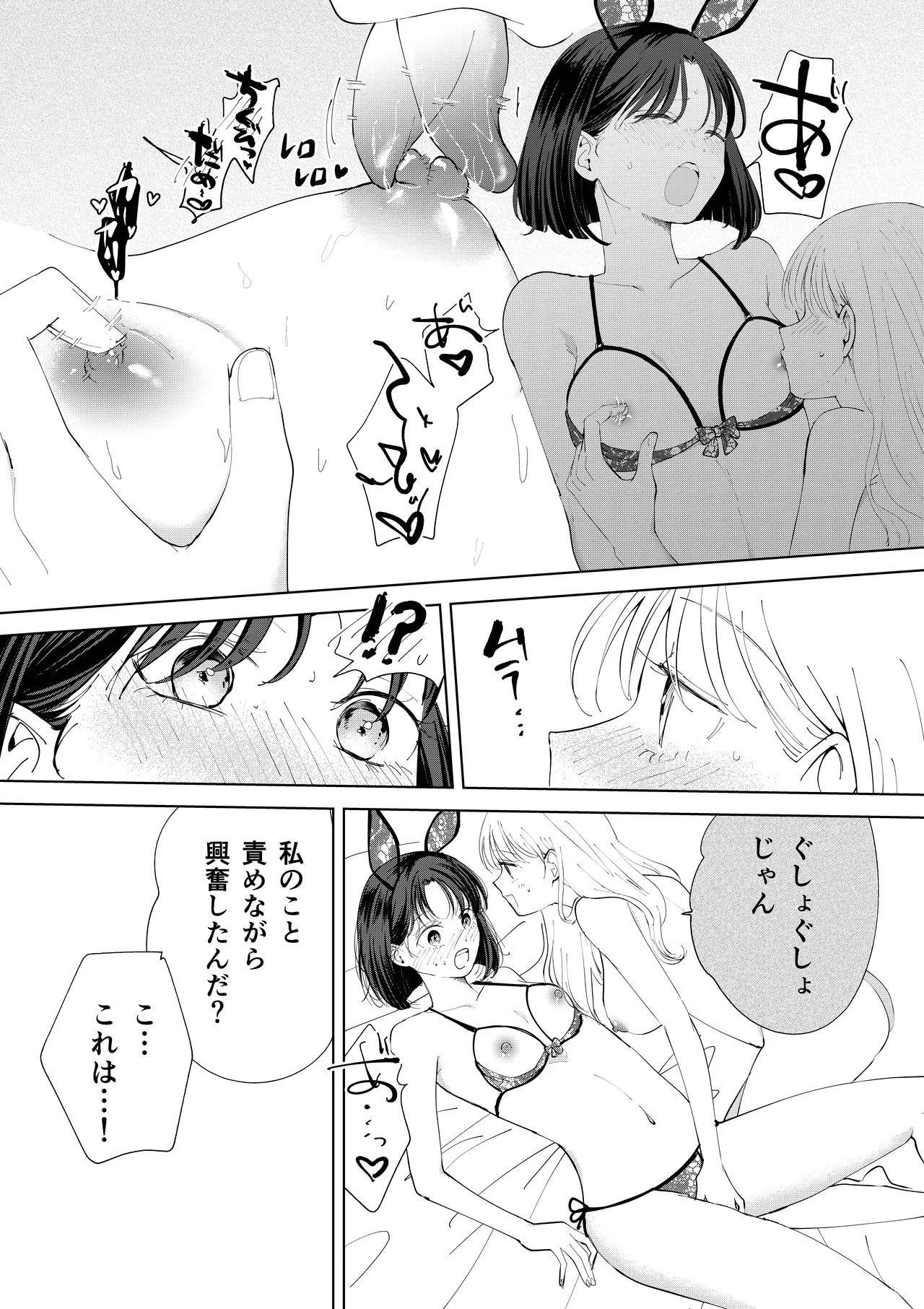 おかわりゆりえっち Page.37
