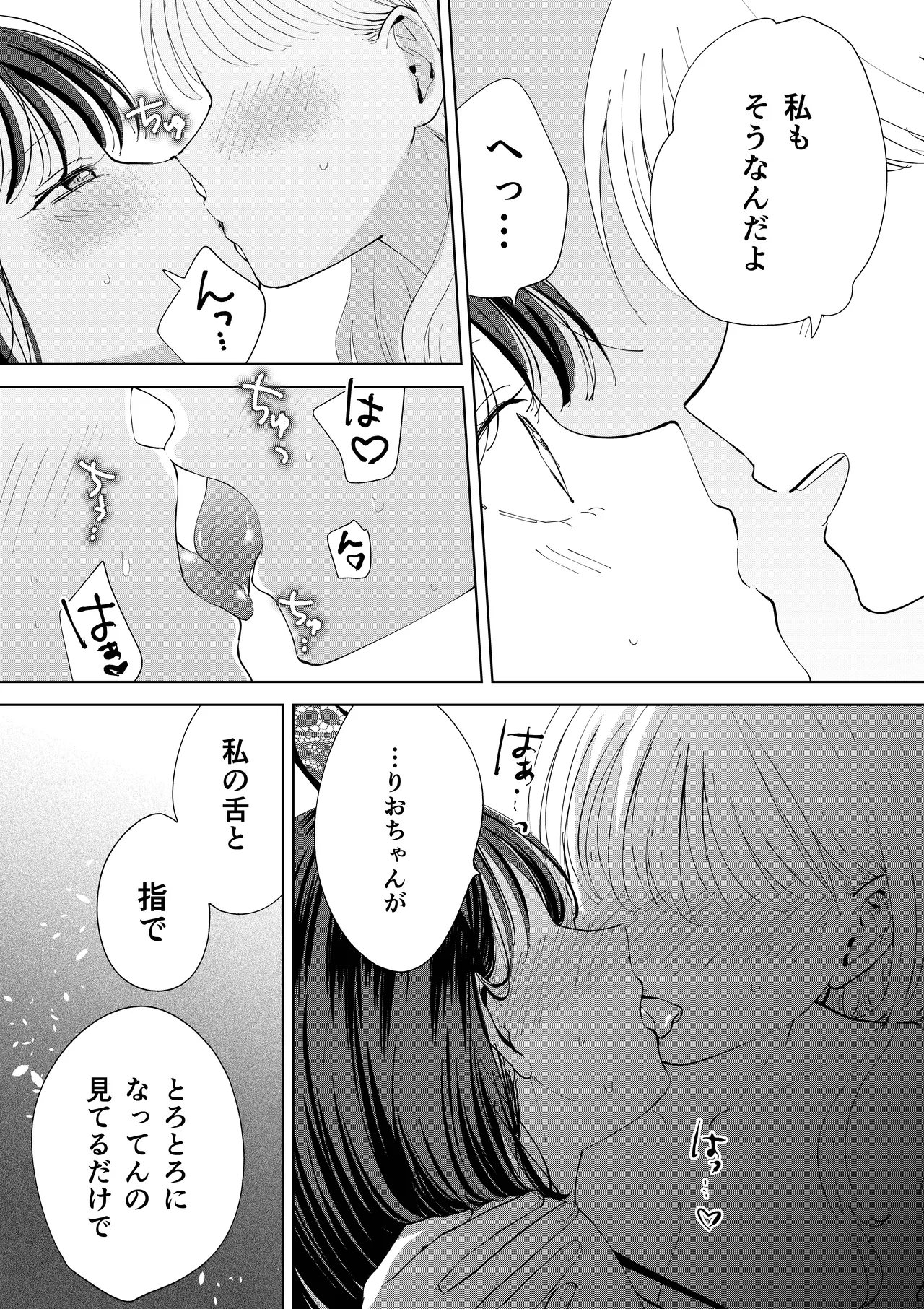 おかわりゆりえっち Page.38