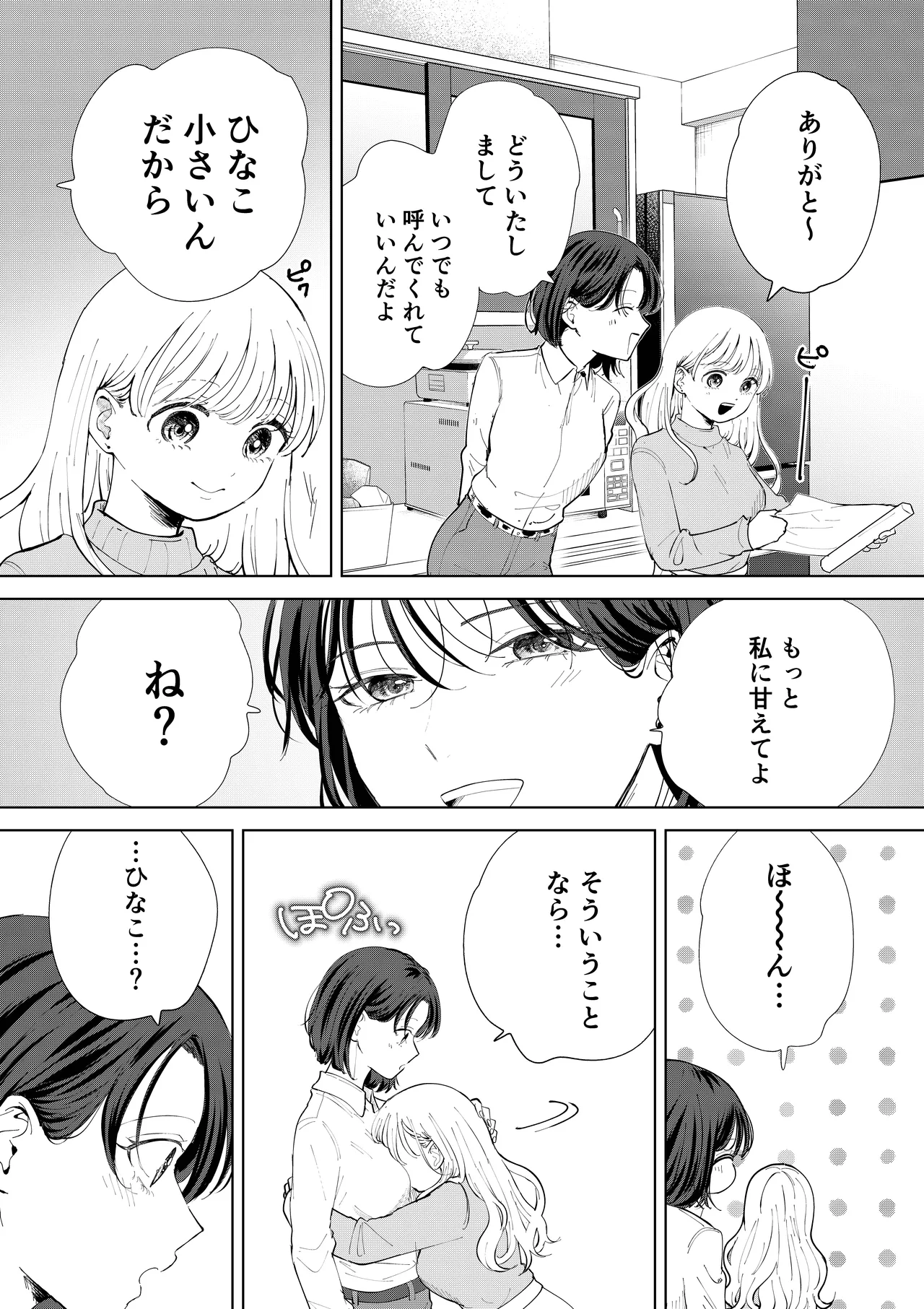 おかわりゆりえっち Page.4