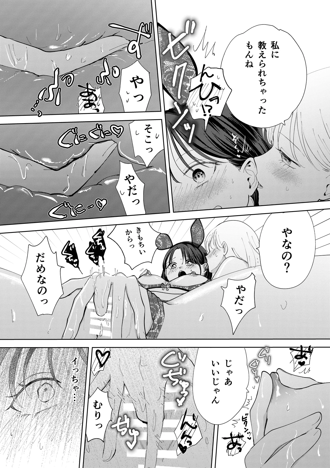 おかわりゆりえっち Page.41