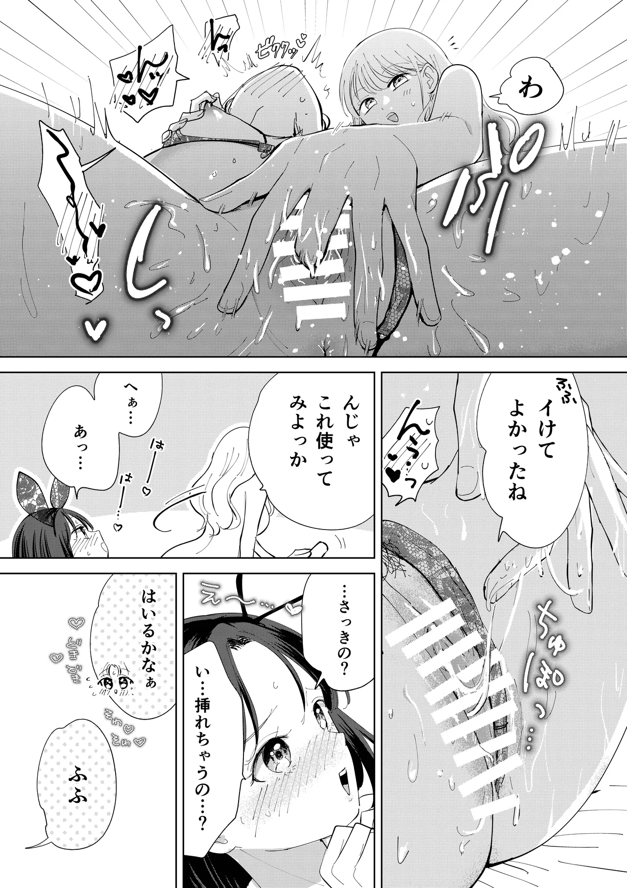おかわりゆりえっち Page.42