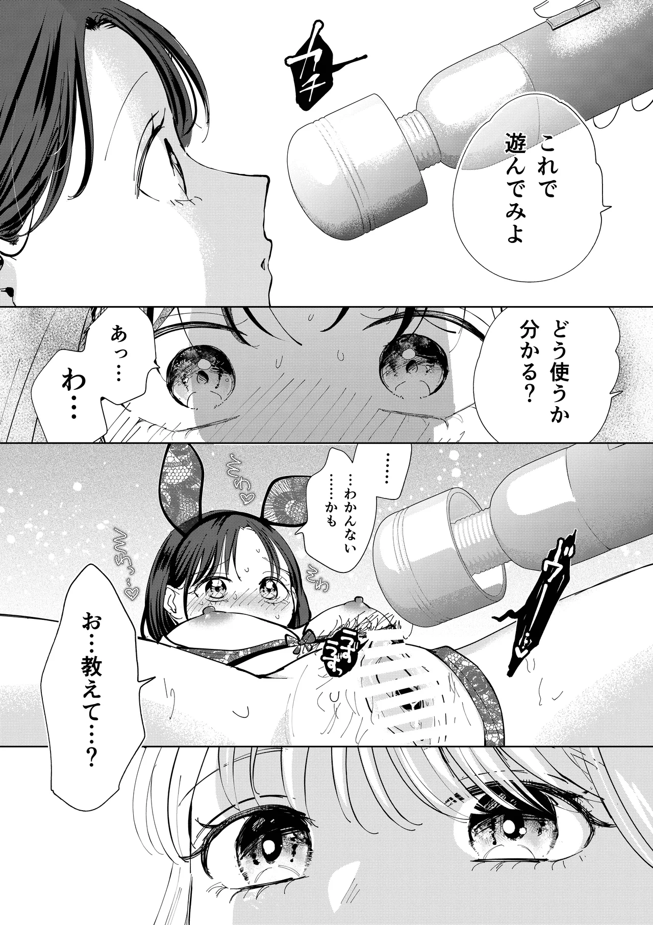 おかわりゆりえっち Page.43