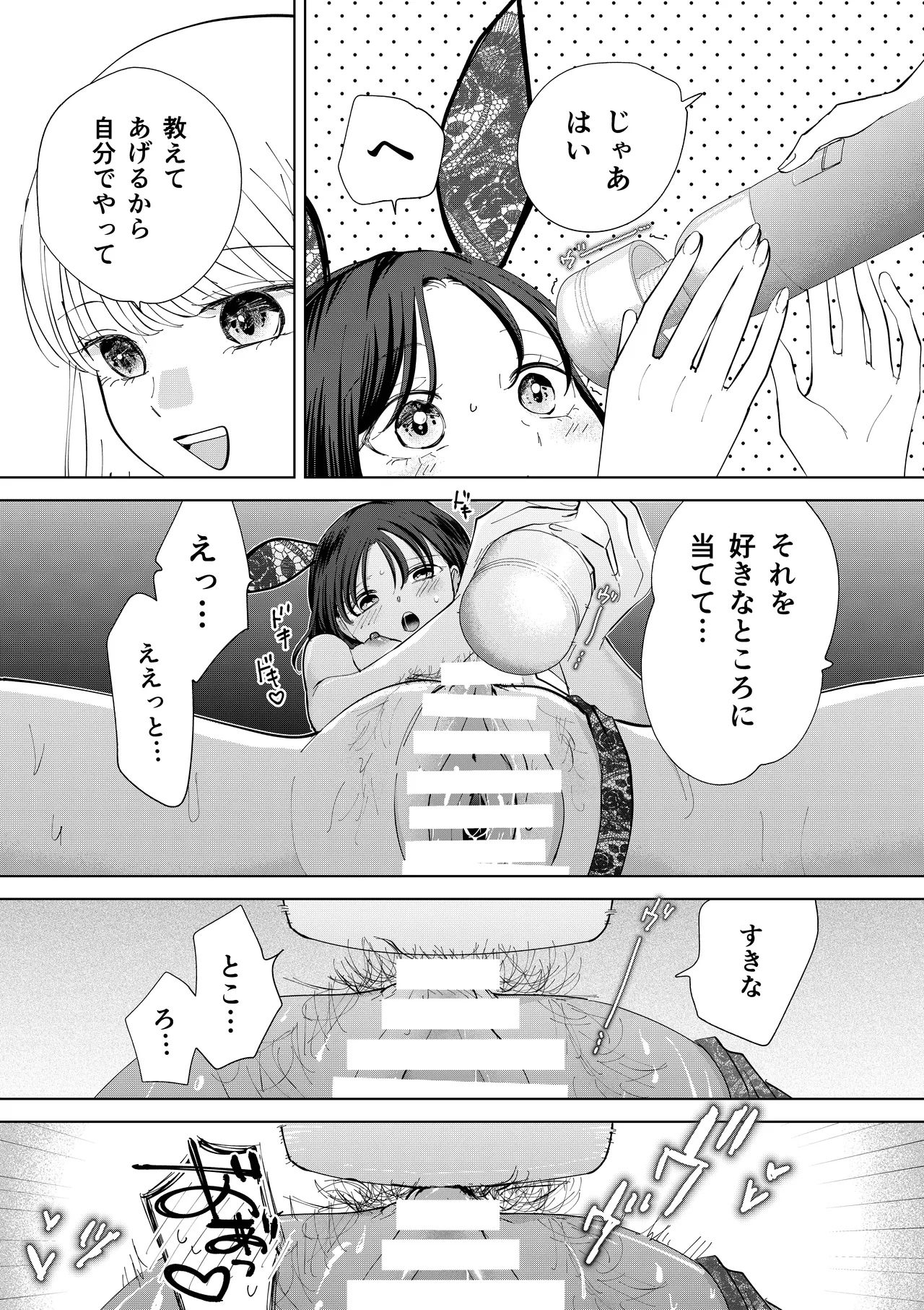 おかわりゆりえっち Page.44