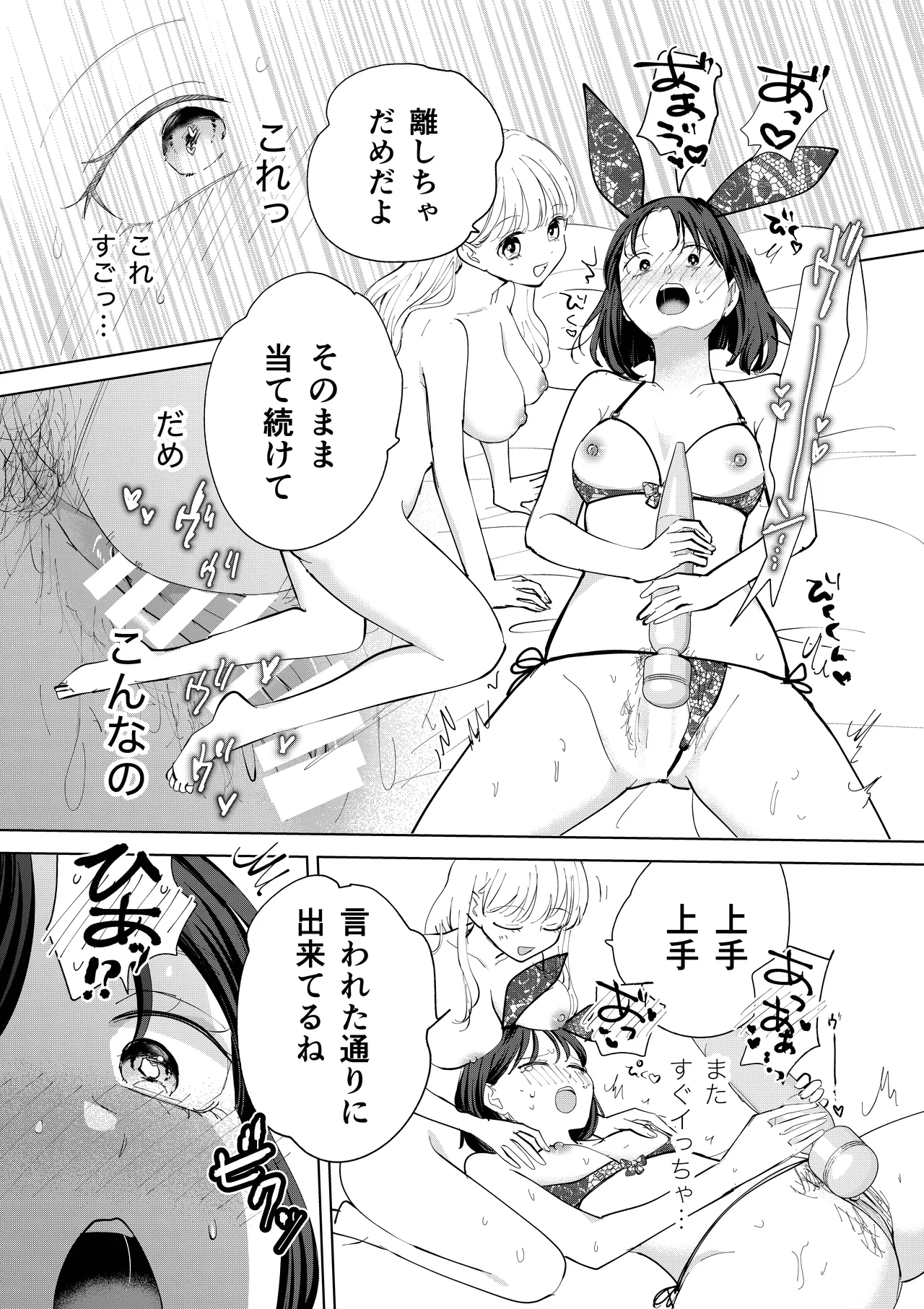 おかわりゆりえっち Page.45