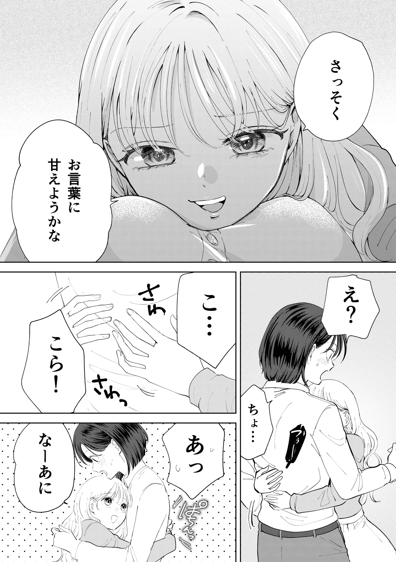 おかわりゆりえっち Page.5