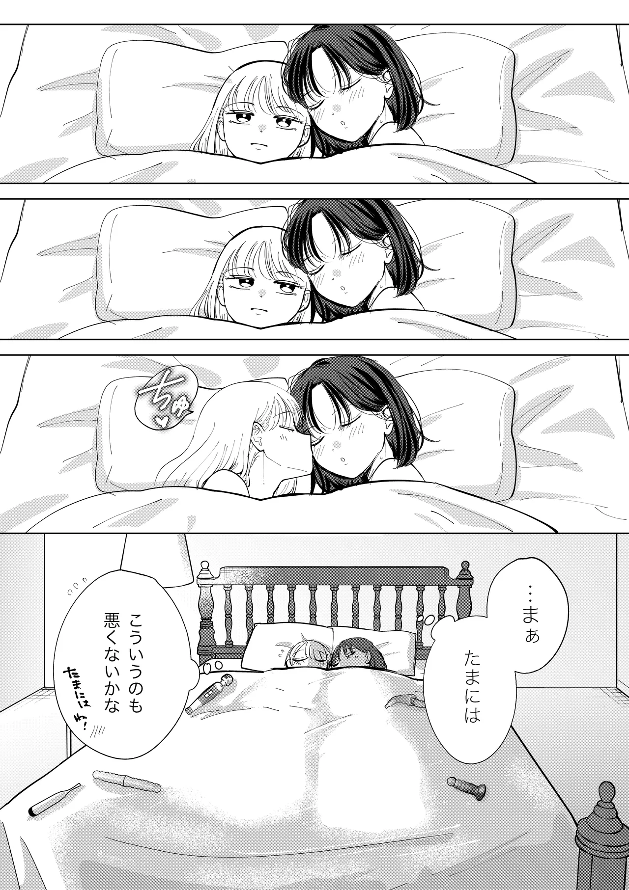 おかわりゆりえっち Page.53