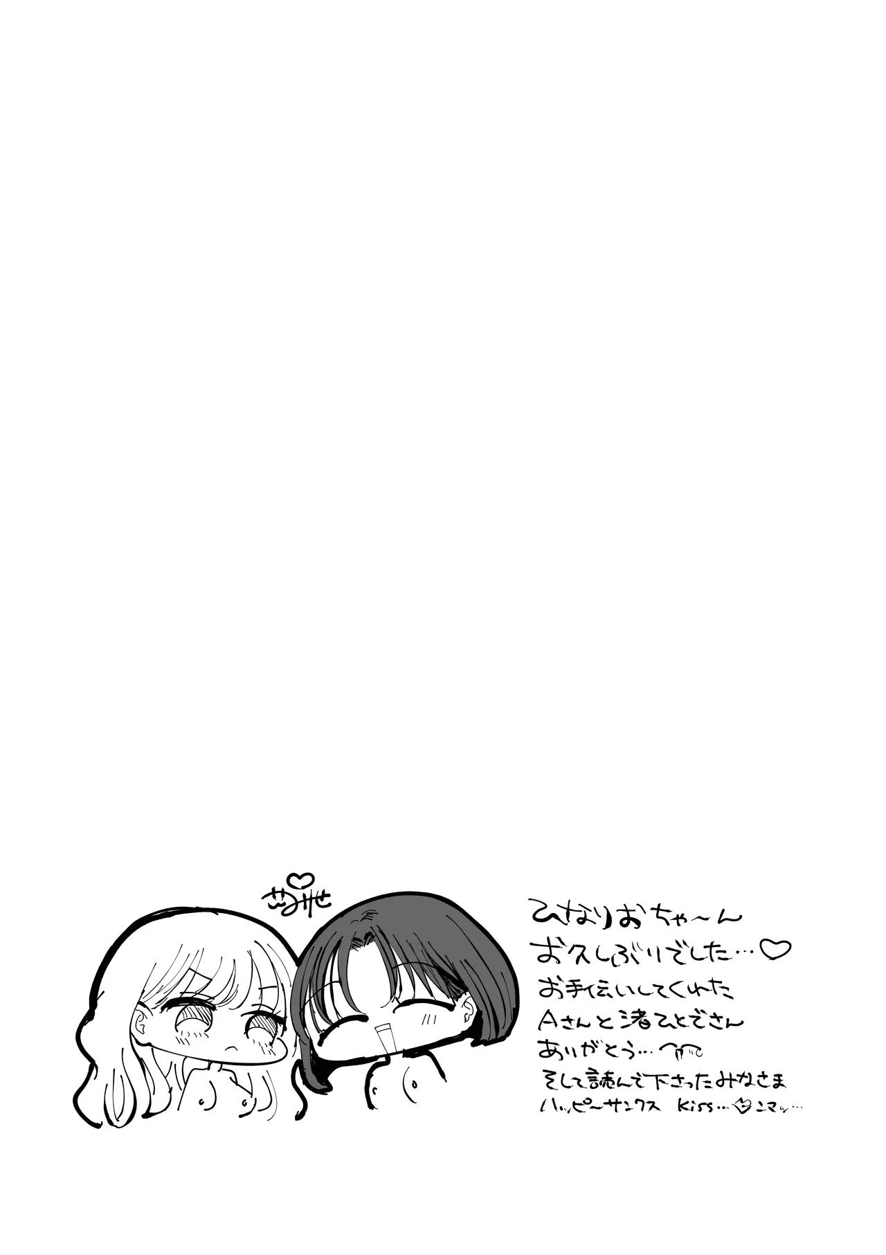 おかわりゆりえっち Page.54