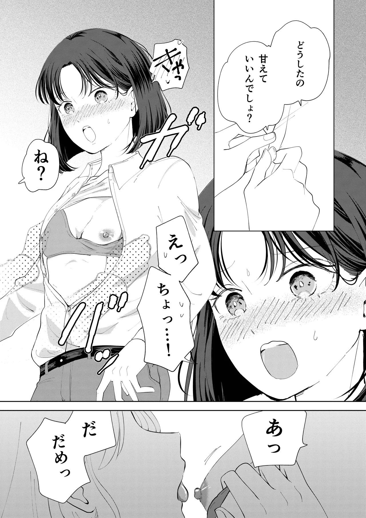 おかわりゆりえっち Page.6