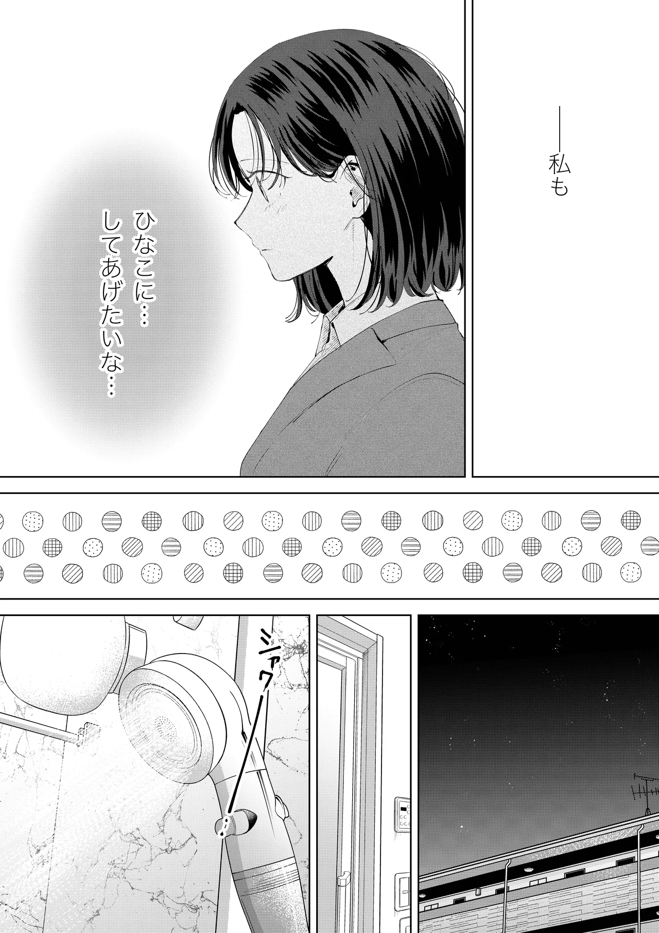 おかわりゆりえっち Page.8