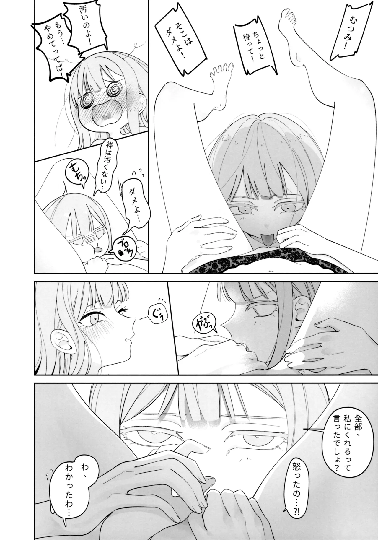 Mea Pars 01 Page.12