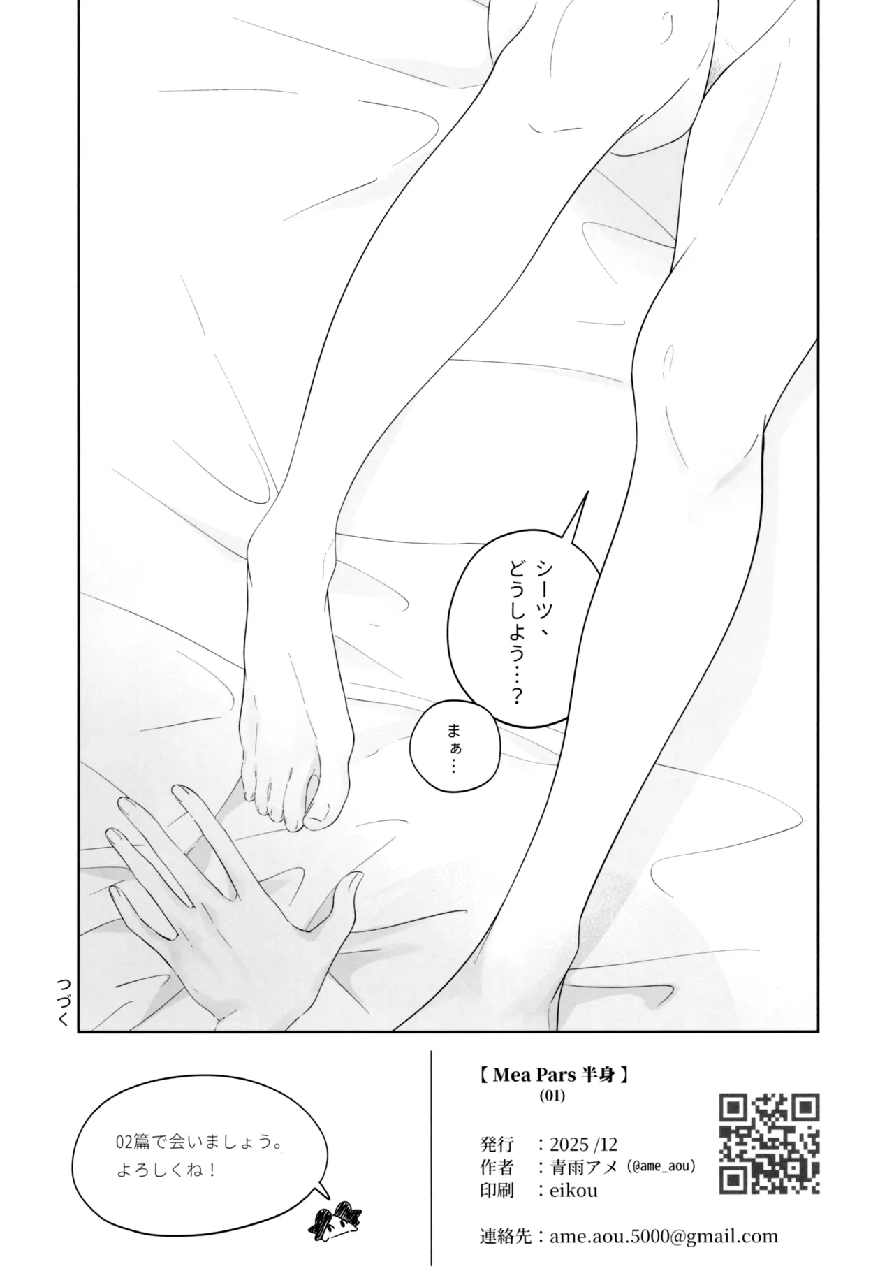 Mea Pars 01 Page.32