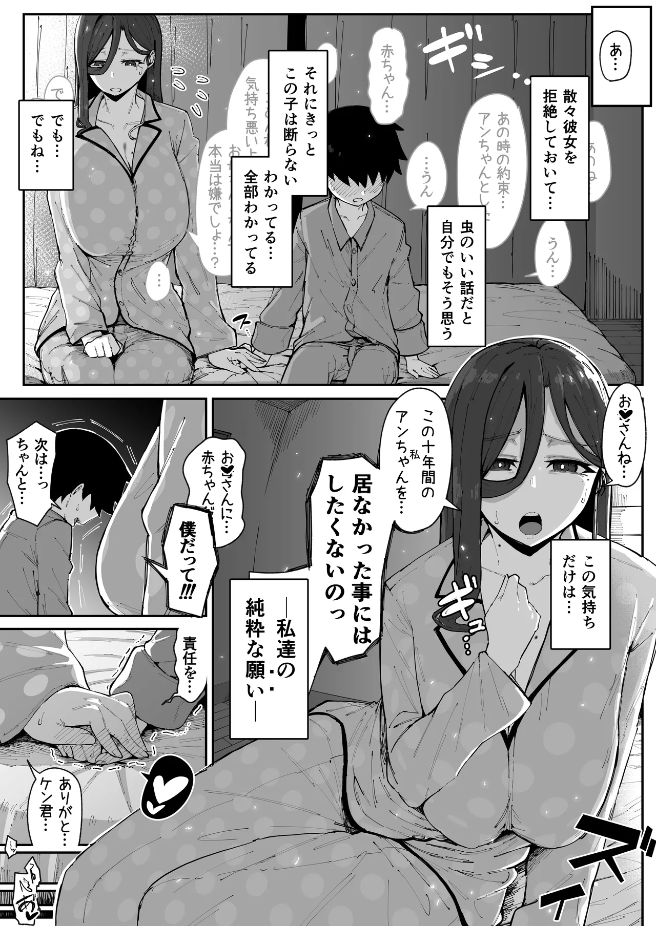 アンドロイドママのおまけ Page.2