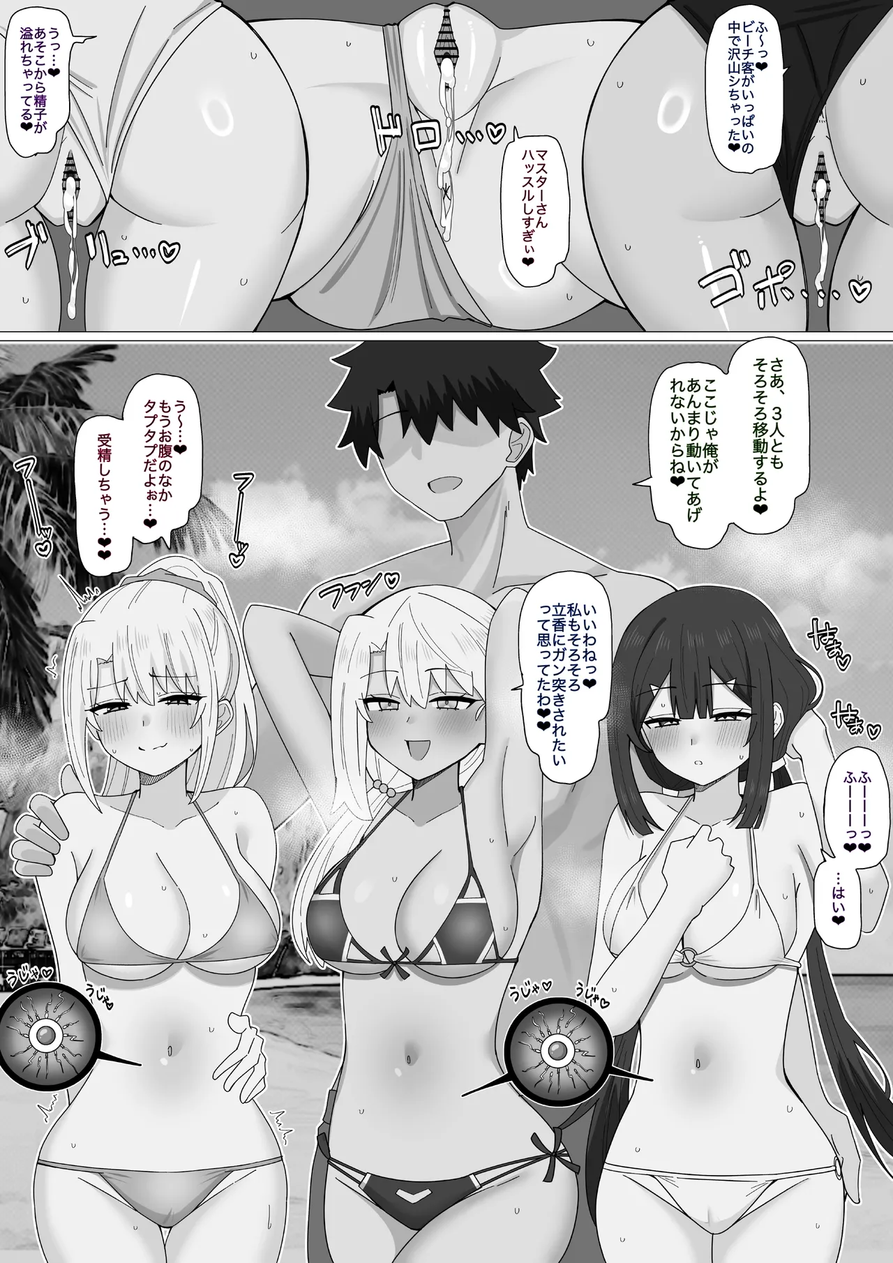 プリヤ組とビーチ隠姦セックス❤︎ Page.3