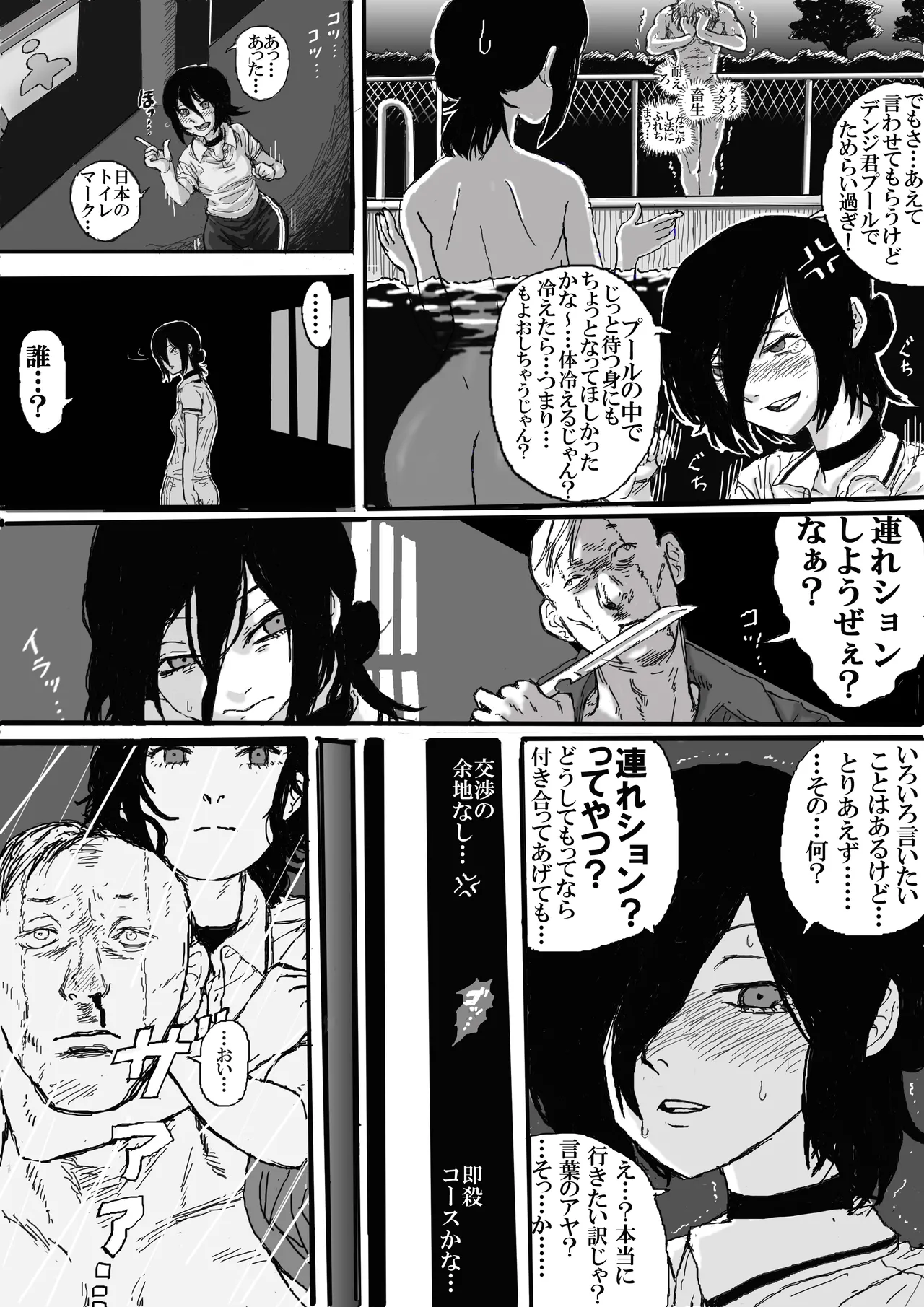 もしもレゼが（原作比）30倍ぽんこつスパイだったら？ Page.2