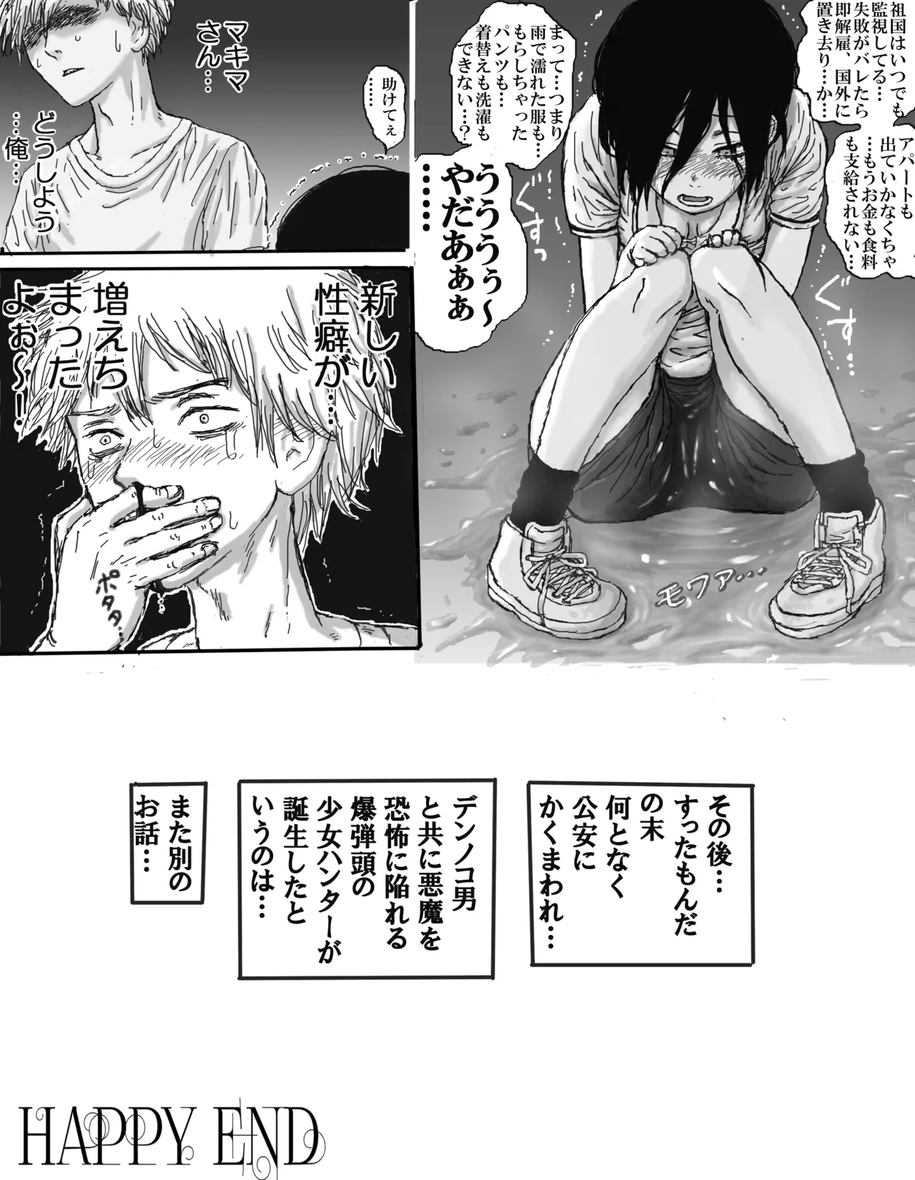もしもレゼが（原作比）30倍ぽんこつスパイだったら？ Page.8