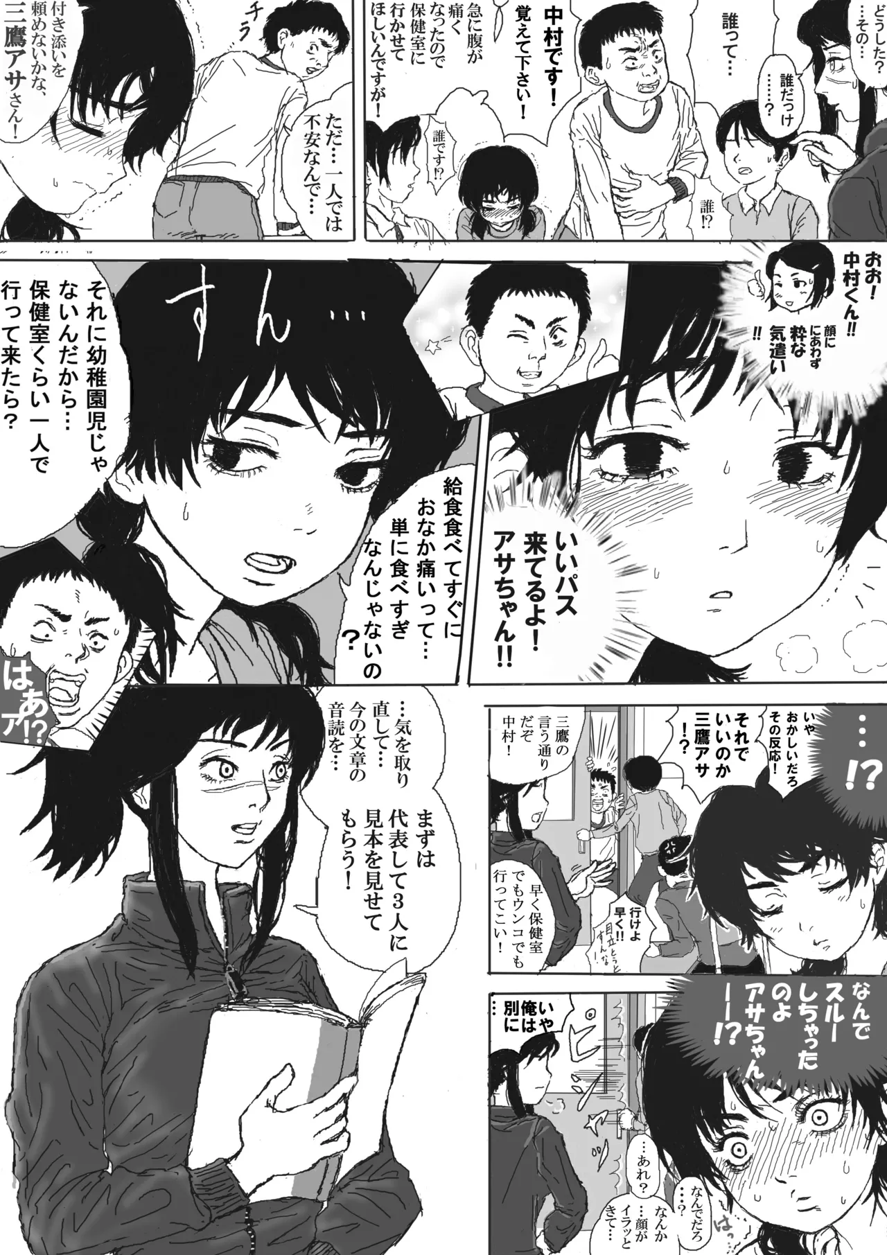三鷹アサちゃんの人には言えない話！ Page.3