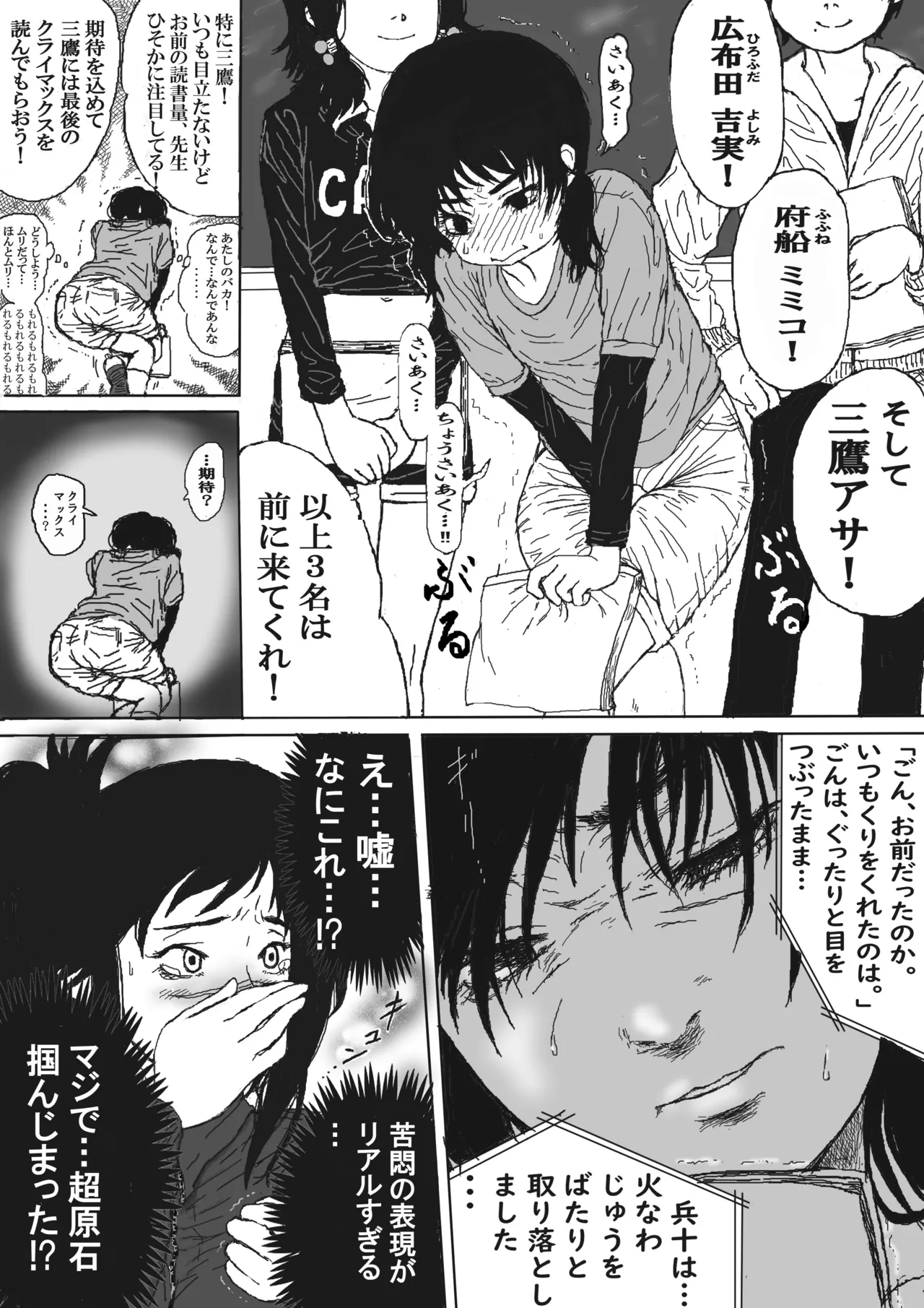 三鷹アサちゃんの人には言えない話！ Page.4