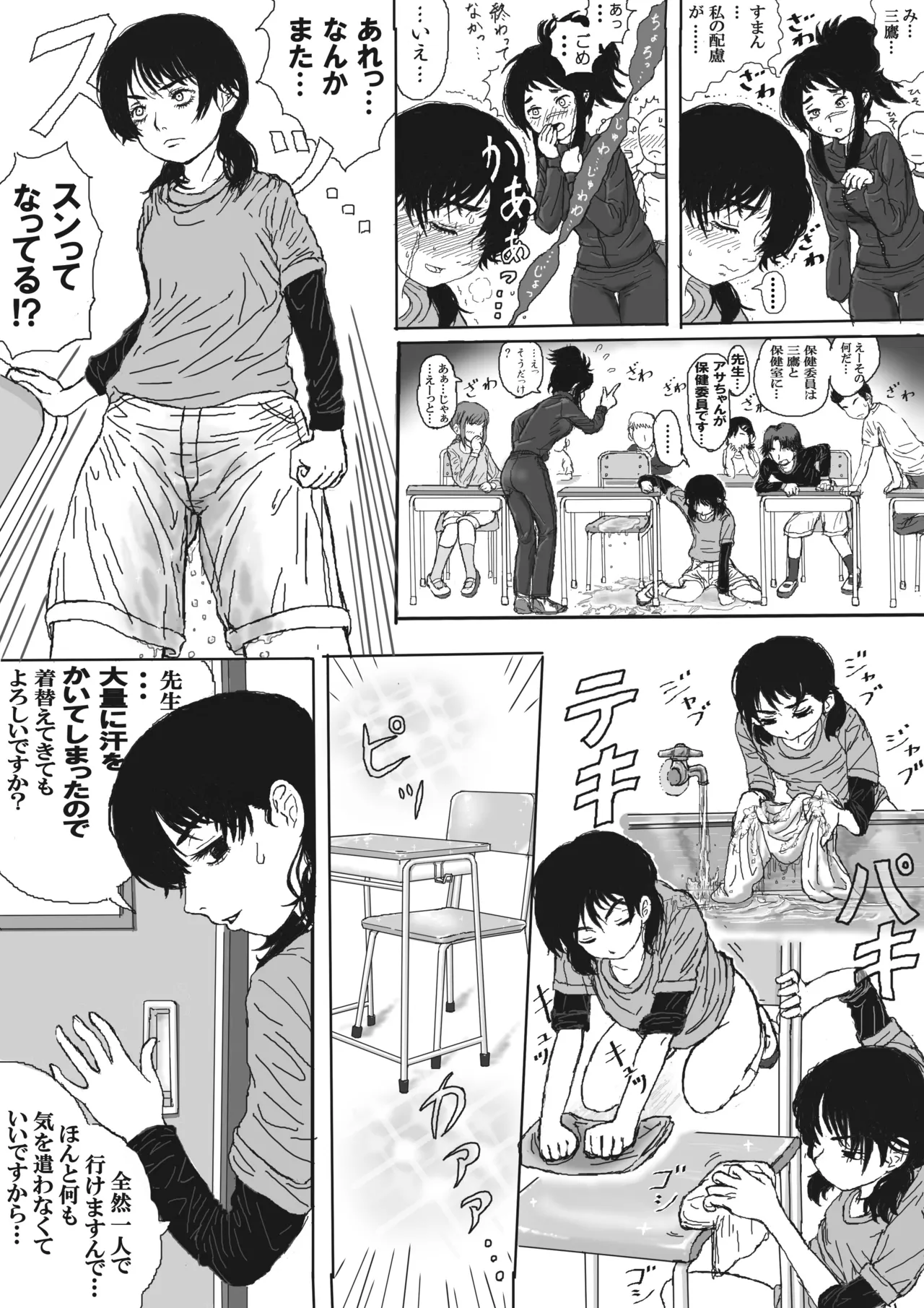 三鷹アサちゃんの人には言えない話！ Page.8