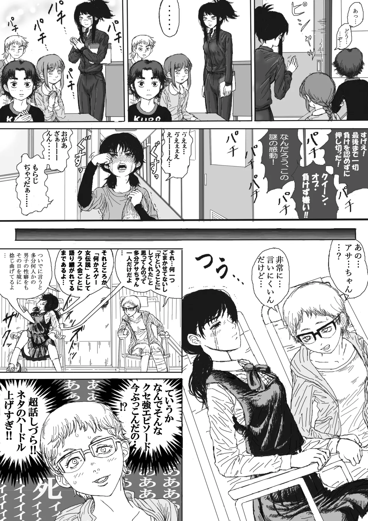 三鷹アサちゃんの人には言えない話！ Page.9
