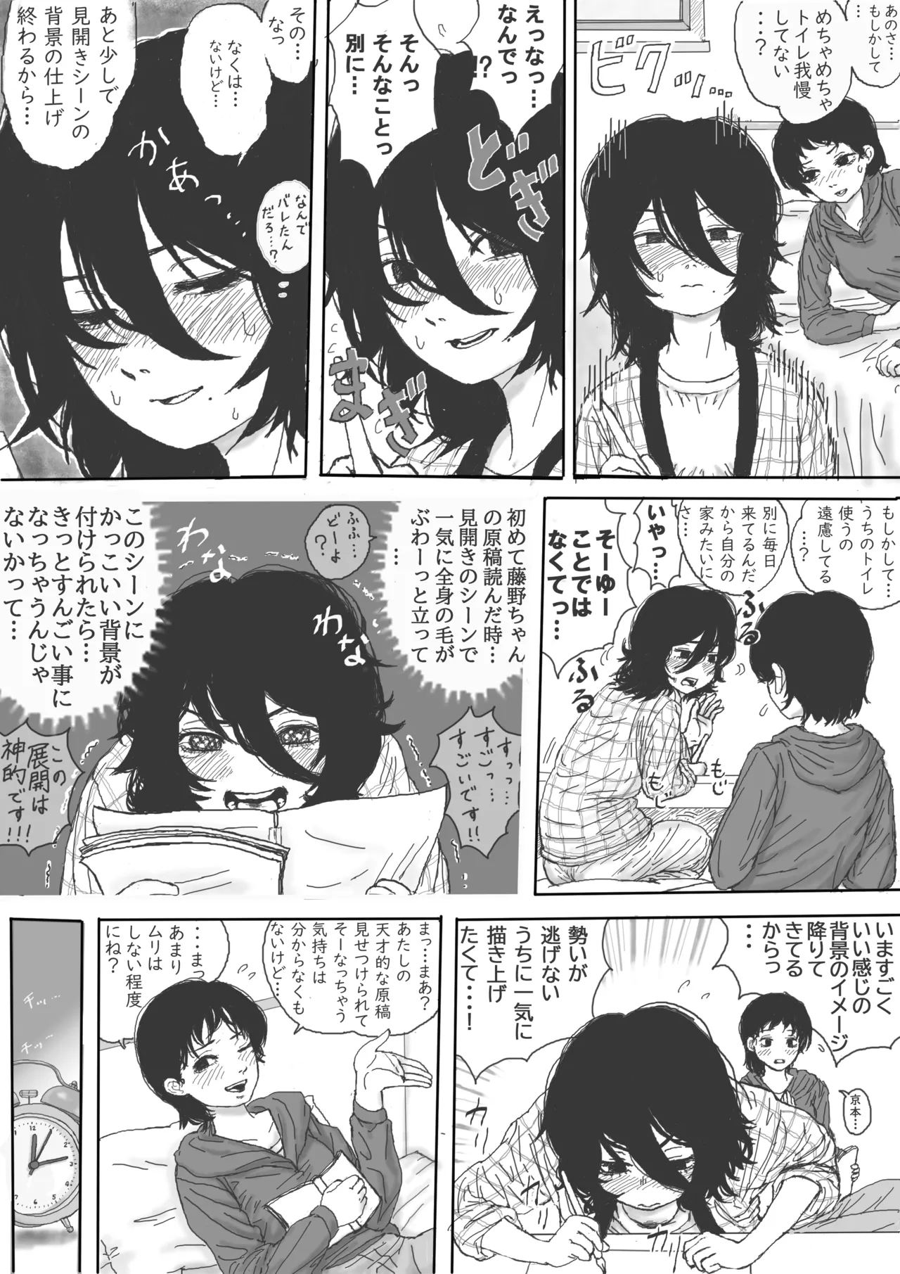 京本ちゃんは止められない！？ Page.2