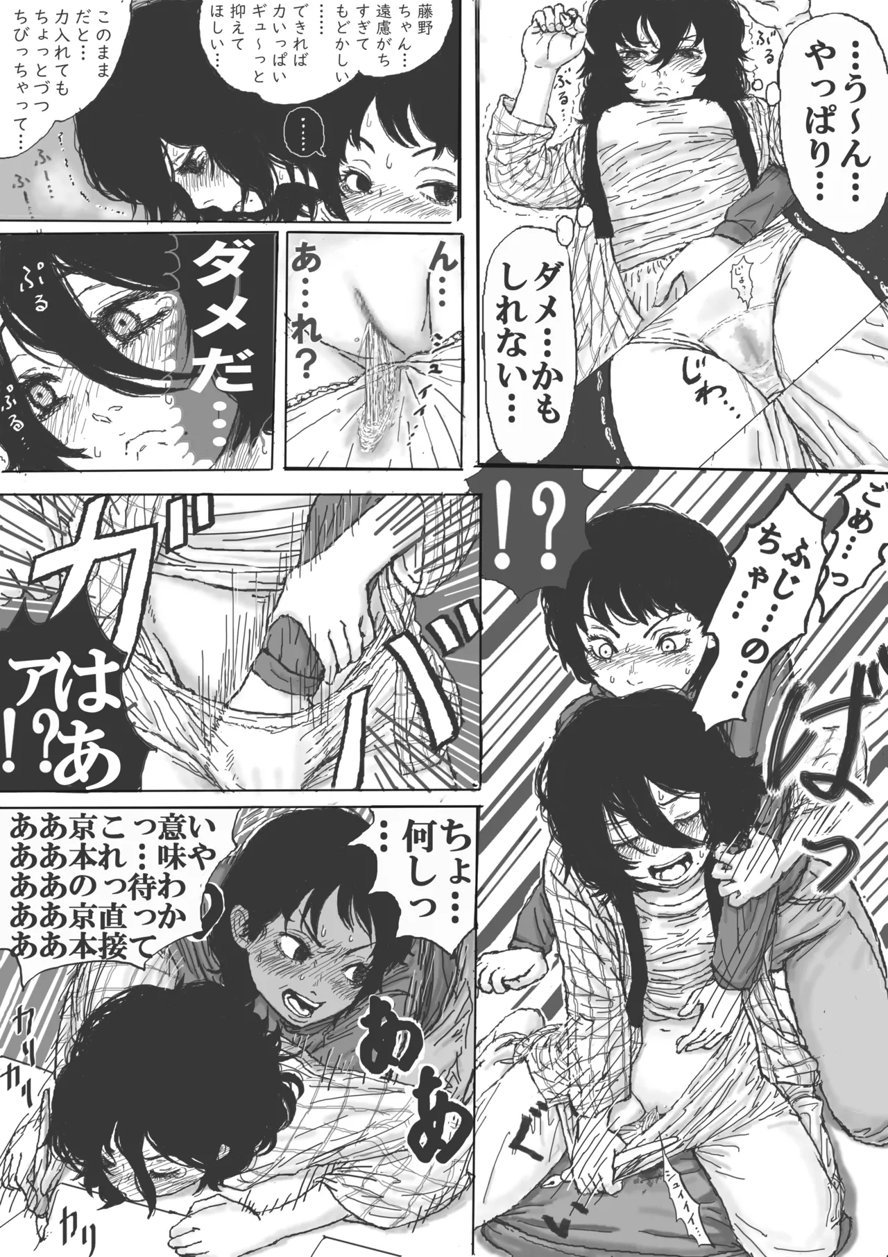 京本ちゃんは止められない！？ Page.4