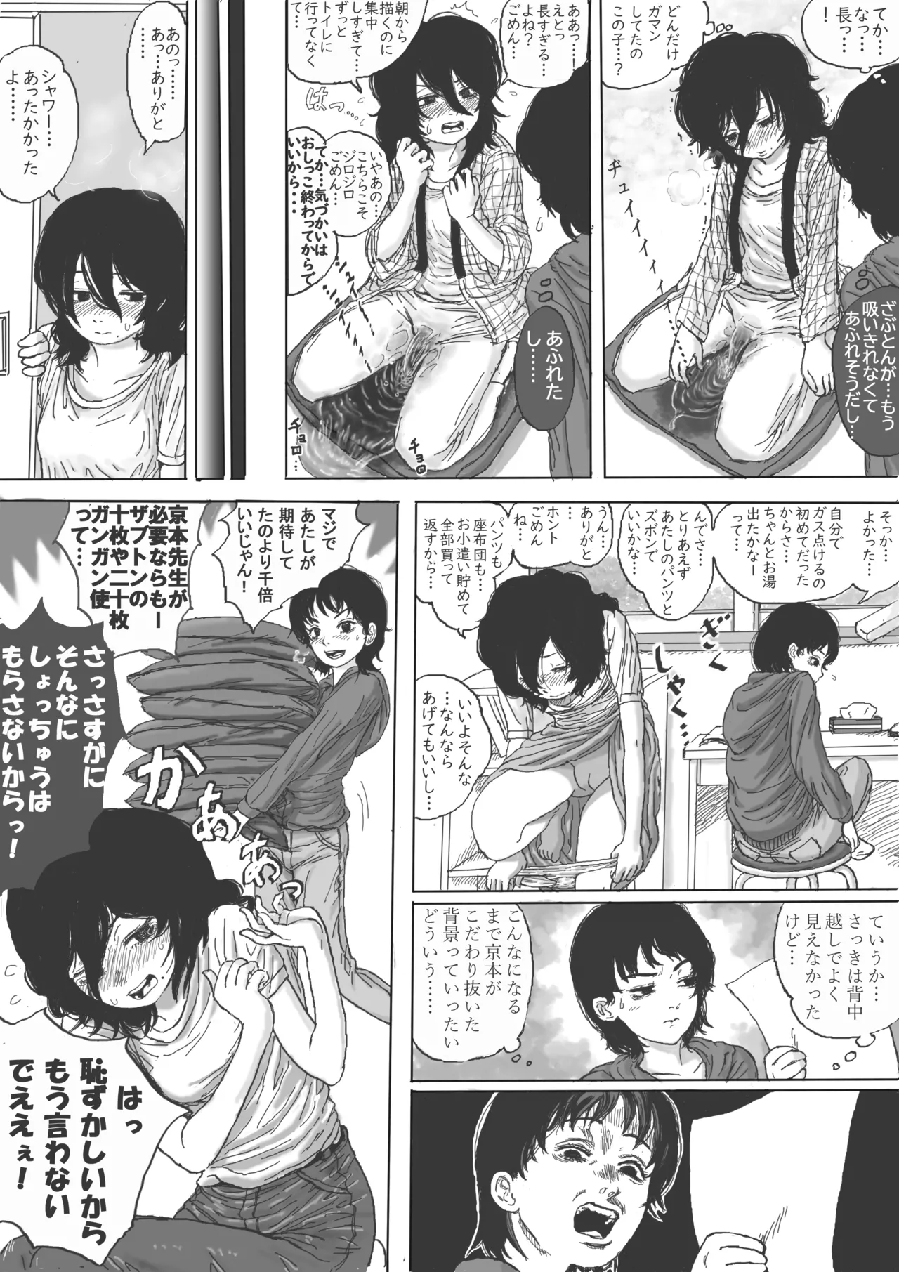 京本ちゃんは止められない！？ Page.6