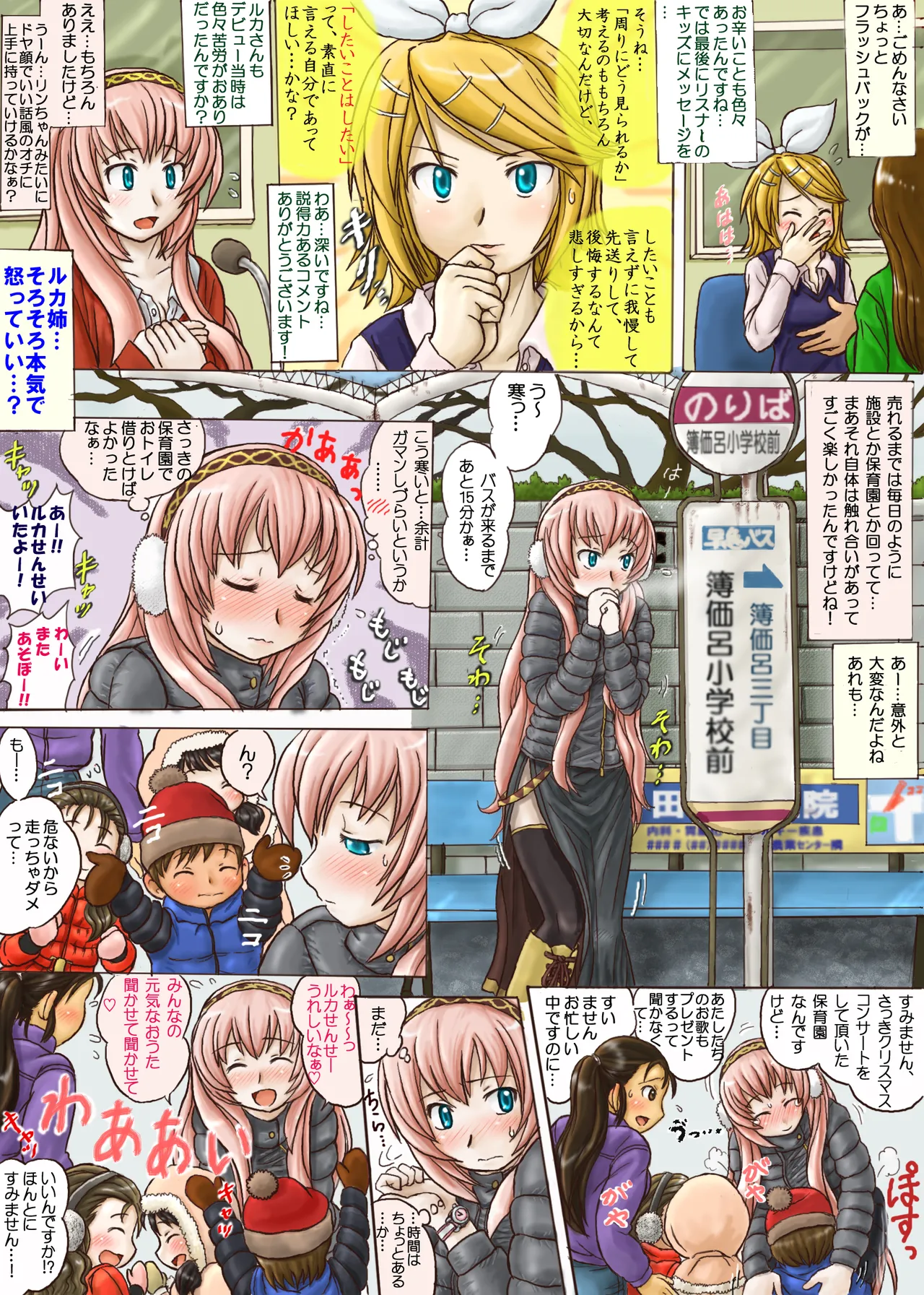 リンとルカの