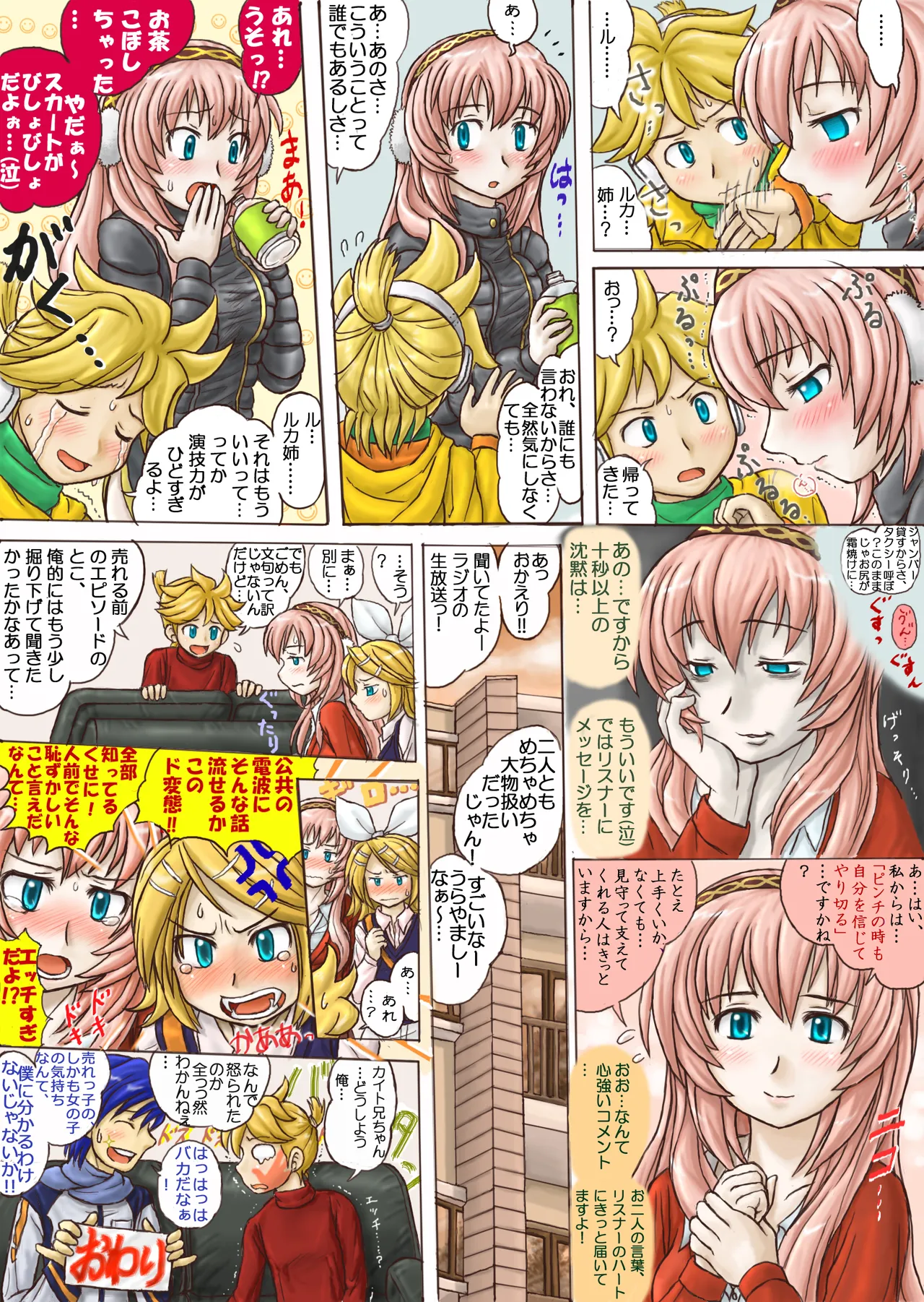 リンとルカの