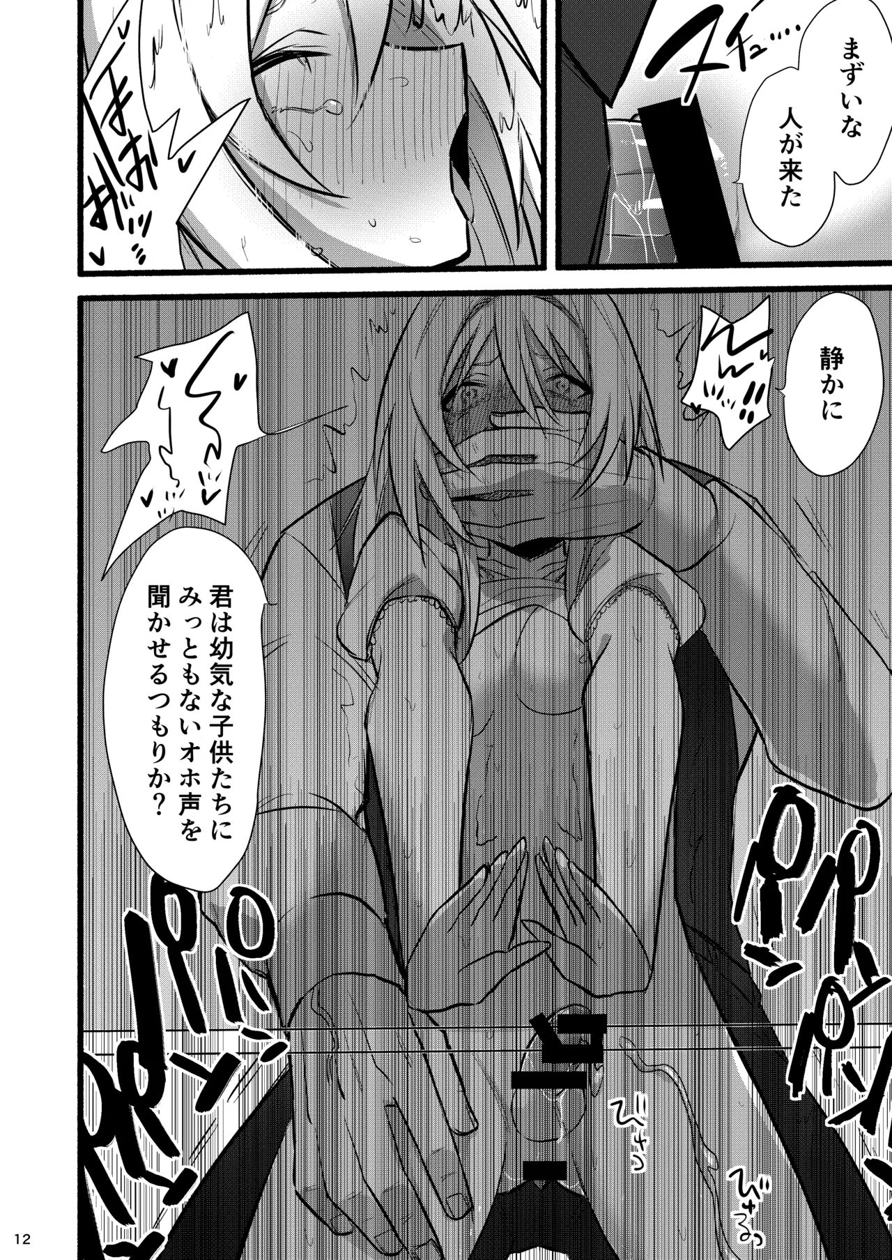 和沙～～少年は妹に堕ちる～ Page.13
