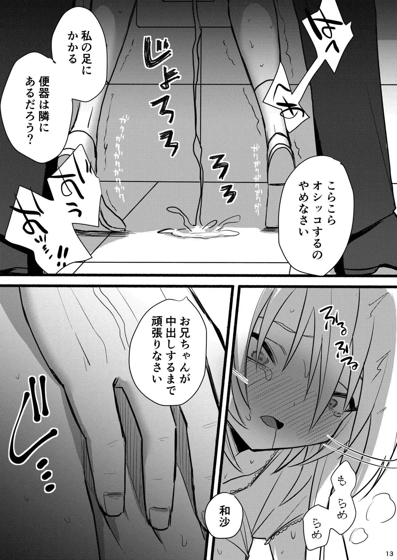 和沙～～少年は妹に堕ちる～ Page.14