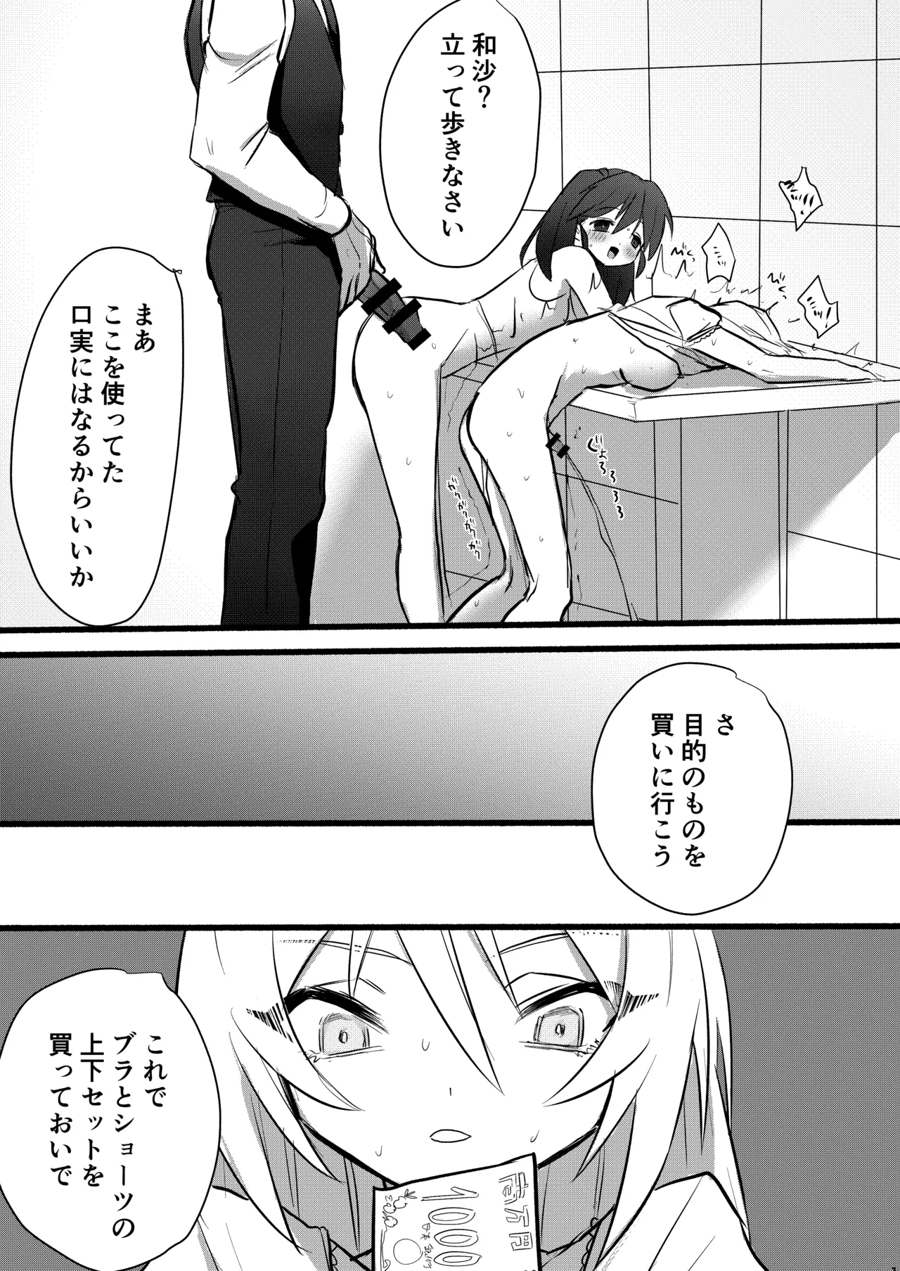 和沙～～少年は妹に堕ちる～ Page.16